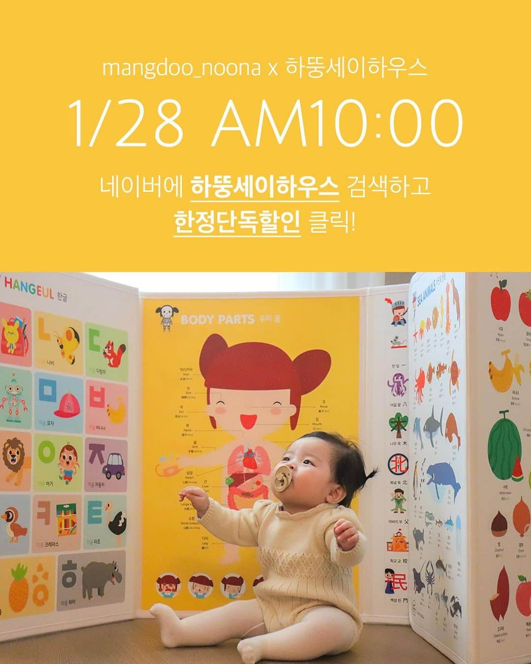 カン・ヘヨンさんのインスタグラム写真 - (カン・ヘヨンInstagram)「마지막 오픈이며, 마지막 공지입니다🖍  1/28일 오전 10시 네이버에 [하뚱세이하우스] 를 검색하여 구매해주세요. ✅ 맨 마지막장 꼭 확인!  1차때 구매하신분들중에 감사하다고 다이렉트 보내주신 분들이 많아요🙌🏼 구매하셨는데 되려 고맙다고 하시는 이유는, 아이가 진짜 잘 보고 좋아해서! 특히 백일 전후로 잘 웃지 않던 애기들도 세이펜으로 들려주고 병풍으로 보여주니까 꺄르르😍 웃는다고. 아이들이 신나한다고! 너무 만족스런 #육아템 이라고!  #교육 뿐 아니라 재미까지 있어서 놀아주는 어른들도 재밌어요😅 중국어, 영어까지 들려줘서 진짜 유익하기도하구요.  ‘놀면서 공부한다.’ 의 표본인것 같습니다🥸 제가 이거 한 달 넘게 갖고 놀아보니까 이게 슬기로운 #육아생활 에 한 몫 해줘요. 교육적인것도 그렇지만, 아직 어린 빼꼼이에게는 그냥 보여주기만해도 알록 달록하고 높고 넓은 병풍이어서 시각적으로 심심하지 않으니  쭉~~ 펼쳐주고 설거지를 한다던가, 빨래를 널거나, #집안일 하기 딱 좋은 아이템이에요🧼 #육아는장비빨   그리고 또 실제로 빼꼼이는 신생아때부터 꾸준하게 이것저것 다양한걸 보여줬고 (초점책, 책, 모빌 등등) 시각이 발달하지 않아서 굳이 안보여줘도 된다고 할 때에도 저는 그냥 다 보여줬어요! 옴마 욕심!ㅋㅋㅋ그것도 구렇지만 누워있는 아이를 그냥 심심하게 눕혀두기가 뭔가 미안하더라구요. 그래서 그런지 지금도 또래 아이들보다 발달이 빨라요👶🏻👍🏼   이것도 병풍 역할로 시각적 발달에 톡톡한 도움을 줄거에요. 다양한 분야의 전문가들이 제작하였기에 믿어주셔도 좋구요📚🤍 실제로 만족도가 진짜 높은 제품이기에 추천해드리기도해요.  + 2차 오픈이다보니 1차보다는 정말 조용해서 시간만 잘 맞춰오신다면 구매하실수 있구요,  제 공구때만 받을수 있는 사은품🎁혜택도 꼭 받으시구요. 구매전 - 상세페이지에서 직접 ‘쿠폰발급’ 꼭 받아주시구요💵  이번에도 동일하게 선착순 30명 ‘달력’ 증정 이벤트까지 있으니 이왕 구매하시는거 빠르게 구매하여 다양한 혜택을 누려주세요👍🏼  내일 마지막으로 만나요❕」1月27日 20時39分 - mangdoo_noona