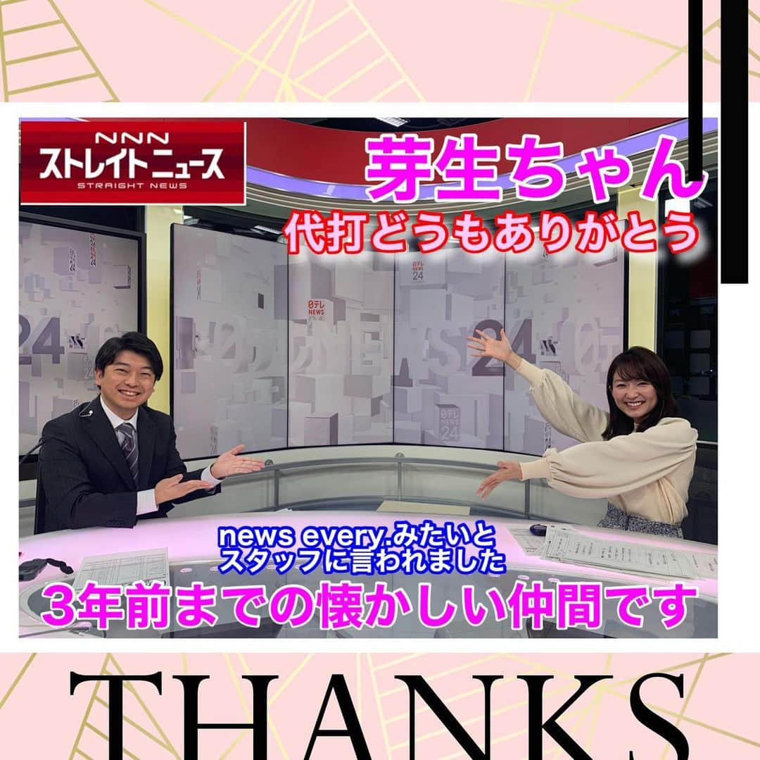 藤田大介さんのインスタグラム写真 - (藤田大介Instagram)「中島芽生さん代打お疲れ様でした！ 先週と今週の水曜日、お昼のストレイトニュースに、夕方のニュースnews every.から中島芽生キャスターが代打で出演。かつてのnews every.チームでお届けしました。懐かしいメンバーと言ってくださる声もあり、3年以上前のことなのにありがたく感じました。  #ストレイトニュース #中島芽生　#藤田大介 #日本テレビ報道局 #代打ありがとう #珍しく報道スタジオでの写真」1月27日 21時06分 - fujita.daisuke_ntv