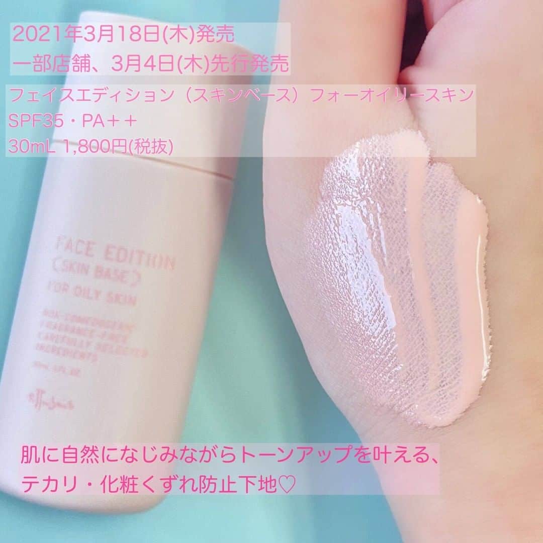 FAVOR【フェイバー】さんのインスタグラム写真 - (FAVOR【フェイバー】Instagram)「☑️ettusais(エテュセ) / リップエディション （グロス） 新2色 各1,200円(税抜) 【2021年2月18日(木)発売】  ☑️ettusais(エテュセ) / アイエディション （リキッドアイカラー） 全3色 各1,300円(税抜) 【2021年2月18日(木)発売】  ☑️ettusais(エテュセ) / フェイスエディション（スキンベース）フォーオイリースキン 30mL 1,800円(税抜) SPF35・PA＋＋ 【2021年3月18日(木)発売】  ------------------------------  ettusais(エテュセ)より2021年2月18日(木)&3月18日(木)に発売される 新色&新作コスメを一挙にご紹介✨ 「プリズムコンフォート」がテーマとなった春が待ち遠しくなるようなコスメが 揃います💕  新作リキッドアイカラーと、美容液グロスの新色は2021年2月18日(木)より発売、 新作ベースメイクアイテムは、2021年3月18日(木)より発売となります！  気になるアイテムがある方はぜひチェックしてみてくださいね♡  ------------------------------  #ettusais #エテュセ #プリズムコンフォート #2021年春新作コスメ #春コスメ #プチプラ #プチプラコスメ #ドラストコスメ #新作コスメ #新色コスメ #リップエディション #リップエディショングロス #アイエディション #アイエディションリキッドアイカラー #フェイスエディション #フェイスエディションスキンベース #リキッドアイシャドウ #リキッドアイシャドー #美容液グロス #リップグロス #メイク下地 #化粧下地 #スウォッチ #コスメ好きさんと繋がりたい #コスメ好きな人と繋がりたい」1月27日 21時00分 - favor_official
