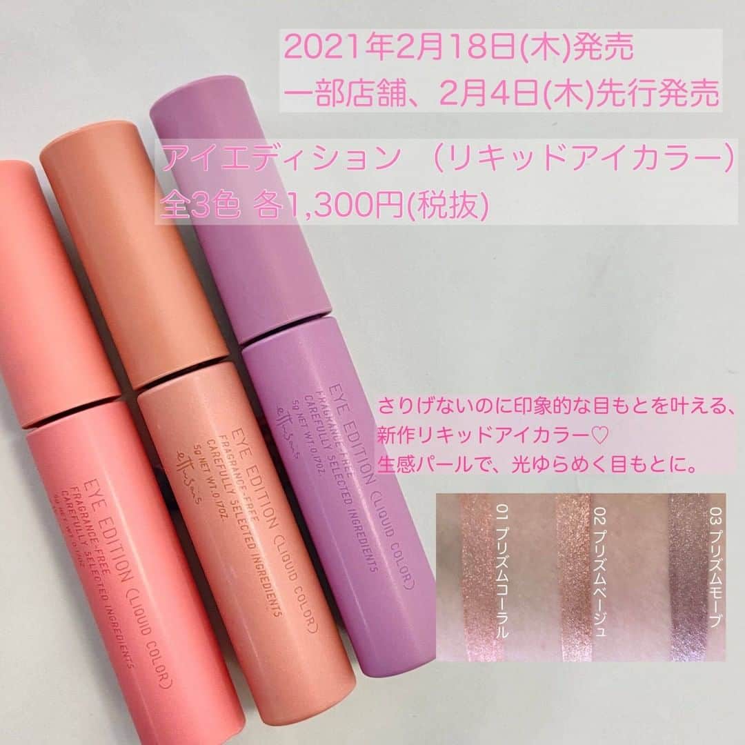 FAVOR【フェイバー】さんのインスタグラム写真 - (FAVOR【フェイバー】Instagram)「☑️ettusais(エテュセ) / リップエディション （グロス） 新2色 各1,200円(税抜) 【2021年2月18日(木)発売】  ☑️ettusais(エテュセ) / アイエディション （リキッドアイカラー） 全3色 各1,300円(税抜) 【2021年2月18日(木)発売】  ☑️ettusais(エテュセ) / フェイスエディション（スキンベース）フォーオイリースキン 30mL 1,800円(税抜) SPF35・PA＋＋ 【2021年3月18日(木)発売】  ------------------------------  ettusais(エテュセ)より2021年2月18日(木)&3月18日(木)に発売される 新色&新作コスメを一挙にご紹介✨ 「プリズムコンフォート」がテーマとなった春が待ち遠しくなるようなコスメが 揃います💕  新作リキッドアイカラーと、美容液グロスの新色は2021年2月18日(木)より発売、 新作ベースメイクアイテムは、2021年3月18日(木)より発売となります！  気になるアイテムがある方はぜひチェックしてみてくださいね♡  ------------------------------  #ettusais #エテュセ #プリズムコンフォート #2021年春新作コスメ #春コスメ #プチプラ #プチプラコスメ #ドラストコスメ #新作コスメ #新色コスメ #リップエディション #リップエディショングロス #アイエディション #アイエディションリキッドアイカラー #フェイスエディション #フェイスエディションスキンベース #リキッドアイシャドウ #リキッドアイシャドー #美容液グロス #リップグロス #メイク下地 #化粧下地 #スウォッチ #コスメ好きさんと繋がりたい #コスメ好きな人と繋がりたい」1月27日 21時00分 - favor_official