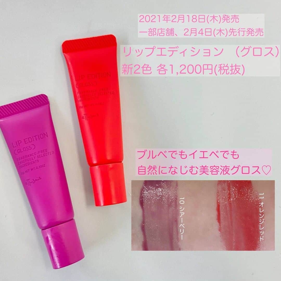 FAVOR【フェイバー】さんのインスタグラム写真 - (FAVOR【フェイバー】Instagram)「☑️ettusais(エテュセ) / リップエディション （グロス） 新2色 各1,200円(税抜) 【2021年2月18日(木)発売】  ☑️ettusais(エテュセ) / アイエディション （リキッドアイカラー） 全3色 各1,300円(税抜) 【2021年2月18日(木)発売】  ☑️ettusais(エテュセ) / フェイスエディション（スキンベース）フォーオイリースキン 30mL 1,800円(税抜) SPF35・PA＋＋ 【2021年3月18日(木)発売】  ------------------------------  ettusais(エテュセ)より2021年2月18日(木)&3月18日(木)に発売される 新色&新作コスメを一挙にご紹介✨ 「プリズムコンフォート」がテーマとなった春が待ち遠しくなるようなコスメが 揃います💕  新作リキッドアイカラーと、美容液グロスの新色は2021年2月18日(木)より発売、 新作ベースメイクアイテムは、2021年3月18日(木)より発売となります！  気になるアイテムがある方はぜひチェックしてみてくださいね♡  ------------------------------  #ettusais #エテュセ #プリズムコンフォート #2021年春新作コスメ #春コスメ #プチプラ #プチプラコスメ #ドラストコスメ #新作コスメ #新色コスメ #リップエディション #リップエディショングロス #アイエディション #アイエディションリキッドアイカラー #フェイスエディション #フェイスエディションスキンベース #リキッドアイシャドウ #リキッドアイシャドー #美容液グロス #リップグロス #メイク下地 #化粧下地 #スウォッチ #コスメ好きさんと繋がりたい #コスメ好きな人と繋がりたい」1月27日 21時00分 - favor_official