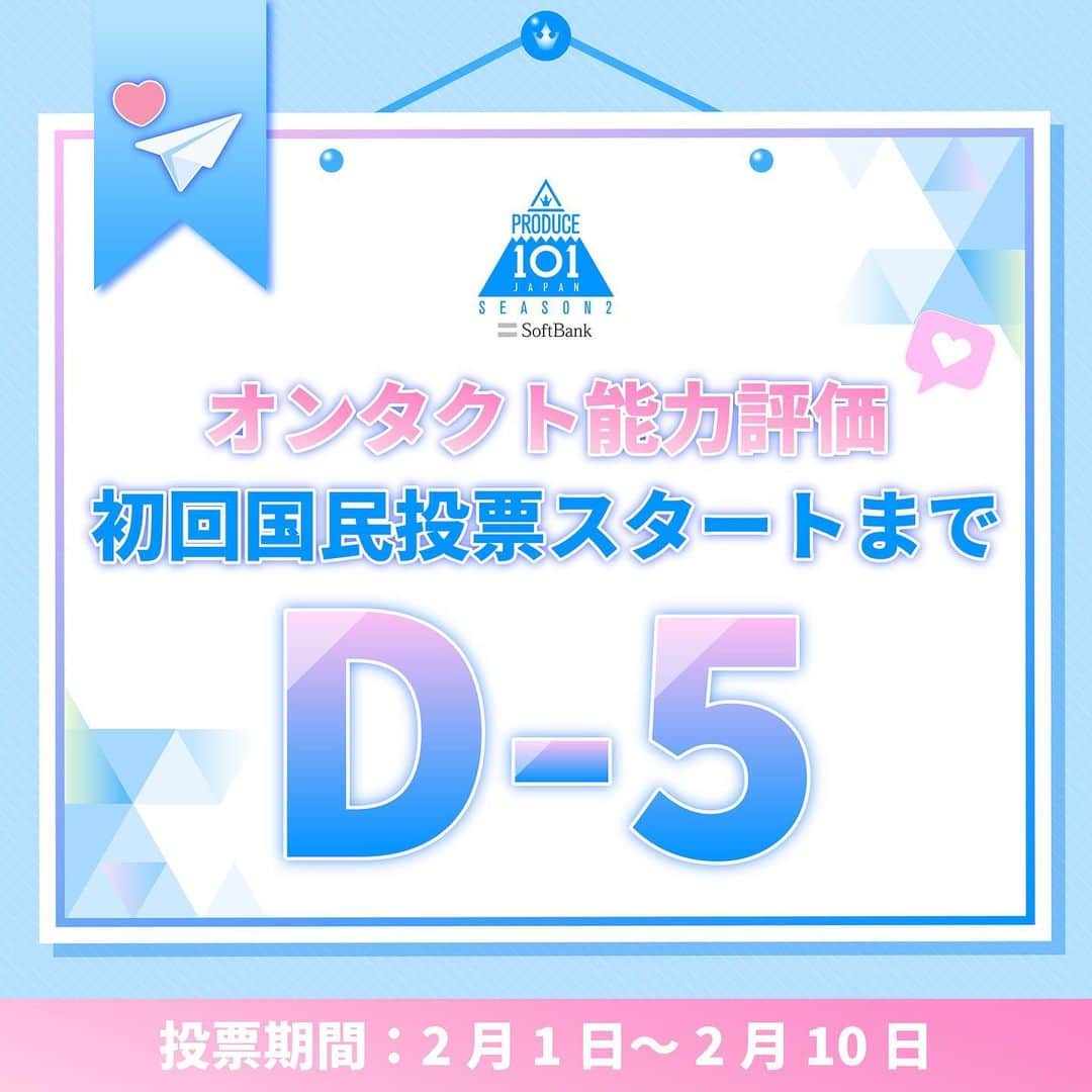 PRODUCE 101 JAPANのインスタグラム