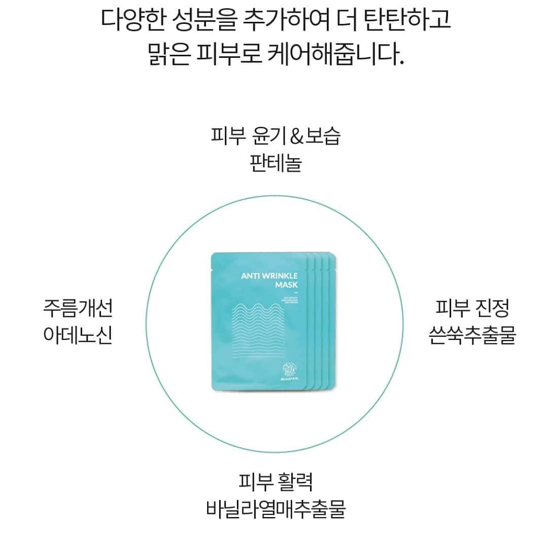 チョン・ダへさんのインスタグラム写真 - (チョン・ダへInstagram)「이번엔 데일리팩을 중심으로 구성을 해 보았는데요~  20대 때 부터 시트 팩 올리는 걸 좋아 했지만 자주하면 트러블이 생기는 제품들이 꽤 많았어요.  촬영 전 트러블이 생기면 큰 일이기 때문에 제가 나이들 수록 가장 중요하게 생각하는 건 성분인데요.  일단 뷰디아니는 자연주의 화장품이고 비건 인증 브랜드이기에 천연원료를 기반으로 하고 있어서 가장 믿음이 갔답니다.  요즘처럼 건조한데다 마스크로 지쳐 영양이 필요한  요즘 피부에 데일리 팩과 함께 해보세요🤗  모든피부에 사용 가능하시구요 분홍색은 화이트닝을 초록색은 안티링클을 위한 성분들이 들어있구요 저는 둘다 골고루 돌려서 사용중입니다.  💌구매는 프로필 상단 링크를 따라가시면 되옵니다 🤗  #정다혜공구 #마스크팩 #데일리팩 #화이트닝팩 #안티링클팩 #토너티슈 #클렌징패드 #비건인증브랜드 #뷰디아니 #Beauty_goes_Natural  #beaudiani」1月27日 21時05分 - ddallae