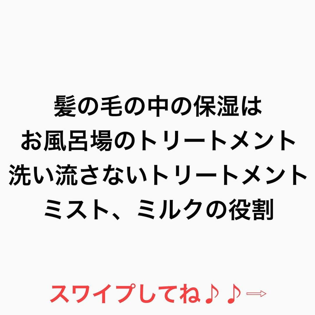 鶴谷和俊さんのインスタグラム写真 - (鶴谷和俊Instagram)「【オイルでは【静電気】は防げない⁉︎】  静電気がおきやすい方は 髪の毛の中に 水分、脂質が少ない‼︎  オイルは 髪の毛表面の保湿  表面の保湿だけしても 中に水分、脂質が なければ意味がない  髪の毛の中の保湿は お風呂場のトリートメント 洗い流さないトリートメント ミスト、ミルクの役割  特に静電気には 髪の毛には　 【脂質】が重要  髪の毛の脂質はCMCという  CMCは 毛髪内部の水分量を 一定に保ち 毛髪内部から潤い与える  CMCはタンパク質 １８－ＭＥＡ コレステロール セラミド からできている  髪の毛の中に 【脂質CMC】 が入っていないと オイルをつけても 静電気は予防できない‼︎  是非 参考にしてくださいね♪♪  髪の毛の学校/鶴谷和俊  #静電気 #髪の毛 #髪の毛の学校#髪学校#髪の毛のお悩み#ヘアケア#ホームケア #髪質改善#髪の毛#髪質#トリートメント#洗い流さないトリートメント#シャンプー #ヘアアイロン #コテ #ストレートアイロン #くせ毛#癖毛#くせ毛対策#細毛#薄毛#軟毛 #剛毛#多毛#髪の毛サラサラ#髪ボサボサ #髪の毛ボサボサ #hardiEast #鶴谷和俊」1月27日 21時14分 - tsurutani_k