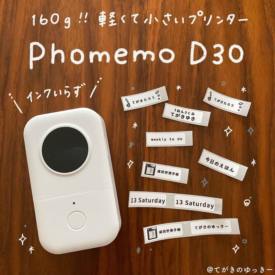 てがきのゆっきー のインスタグラム：「.﻿ ﻿ #Phomemo  @phomemo.jp さんからご連絡いただき、﻿ D30という機種を使わせてもらいました！﻿ ﻿ 前回にもPhomemoを紹介したんだけど﻿ 今回はラベルプリンターです！﻿ 名前シールや収納シールにぴったりです。﻿ ﻿ わたしはやっぱり手帳に活用させたいので﻿ 見出しとかに使いたいと思います🥰﻿ ﻿ Bluetoothでつなげて「印刷」を押してから﻿ 出てくるまでがほんっとに早いです😆﻿ （ちょっとびっくりするくらい！）﻿ ﻿ Amazonでも買えるので見てみてください🙋‍♀️﻿  ❤️お得なクーポンコード❤ 購入の際に yuuki2021 と入力すると 5%オフになります！ぜひ〜！！  ﻿ あと…はじめて動画に手書き文字入れてみた！﻿ すーーーんごい大変だった…🥲﻿ たくさん検索して試して時間かけて﻿ やっとできてこのレベルだよ😂﻿ 動画作るって大変なのね…！﻿ ﻿ 追記…😭😭😭 ちょっとー！動画途中で切れてるー😭 ごめんなさい🥲  #phomemoprinter #phomemod30 #プリンター #ミニプリンター #文房具 #手帳タイム #手帳グッズ #シール #名前シール #名前シール作り #収納グッズ #ノート術 #ノート作り #ラベルシール #ラベル作り #なまえシール」
