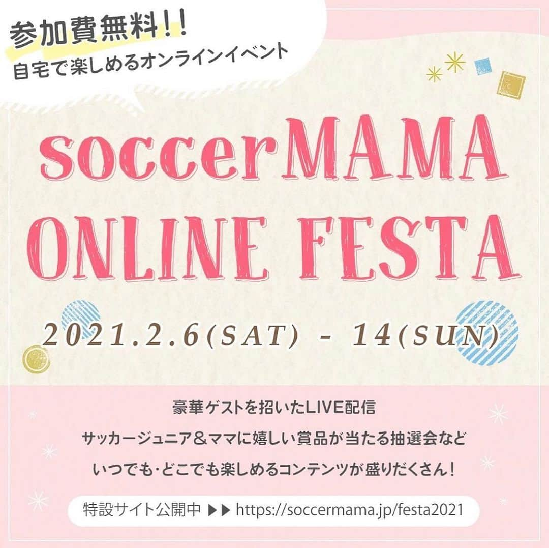 佐藤寿人のインスタグラム：「イベント出演のお知らせになります🙋‍♂️ 2月6日(土)から2月14日(日)まで開催される #サカママオンラインフェスタ 自分は2月13日11時から12時10分までの『ウタマロpresents佐藤寿人の愛犬日記』に出演します。 我が家の愛犬との様子や、掃除や洗濯などのサッカー以外の話が多いと思いますが😂オンラインですので、是非様々な場所から参加頂けたらと思います✨  🗓2021年2月13日(日) 🕰11時〜12時10分  ✅参加費無料 ✅ご自宅から参加可能なオンラインイベントです  ⚠️定員80名　※抽選制  プロフィール記載URLにリンクがあります🙋‍♂️  TOPページ https://soccermama.jp/festa2021 応募ページ https://soccermama.jp/festa2021/sml/utamaro2」