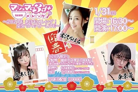 東条蒼のインスタグラム：「＊ ・ ・ ・ 久々の有客メレンゲライブあります。 ・ 1/31です。 ・ ・ みんなをワクワクドキドキさせたい。 ・ がんばりますね！ ・ ・ 応援よろしくお願いします。 チケットまだあります。 ・ ・  ・ #ファンディング #ラポルノファンディング ・ #撮影会#東条蒼 #クルーズグループ #セクシー女優 #av女優 #メガネ女子 #黒髪 #ショートヘア #あおたん　#teamメレンゲ #followｍe #following #japan #girl #photooftheday #tagsforlikes #instalike  #台湾 #香港 #粉我 #拍照 #照片 #人像攝影」