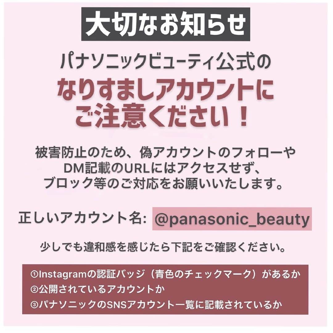 PanasonicBeautyのインスタグラム