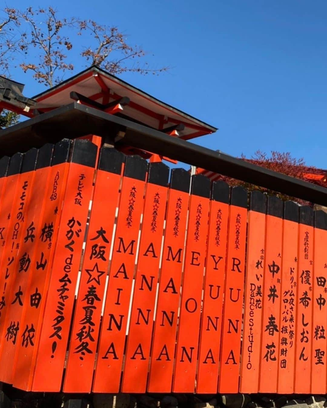 MANA（宮本茉奈）さんのインスタグラム写真 - (MANA（宮本茉奈）Instagram)「お仕事で車折神社へ初詣☺︎﻿ ﻿ グループとメンバーで合計７本﻿ 朱の玉垣を奉納していただきました﻿ ﻿ 運だけを頼りに！という生き方は﻿ したくないなと思うけれど﻿ いざと言う時にこの並んだ７本の玉垣を思い出すと﻿ 頑張れそうな気がします﻿ ﻿ そして、やはり"運も実力のうち"というのは﻿ 本当だな、と思うしね☺︎﻿ ﻿ 神様も少し後押しをしたくなってくださるような﻿ 音楽を2021年、届けていけるように頑張ります﻿ ﻿ 2年間奉納されてますのでよかったら﻿ 見に行ってみてください、！  この日ことを書いてくれてるコラム #Urock はコチラ ↓  https://utaten.com/specialArticle/index/5955 Written by @ssfwyuna   #車折神社 #芸能神社 #京都 #京都観光 #朱の玉垣 #京都散策 #kyoto #japaneseculture #lfl #lforl」1月27日 22時31分 - ssfwmana