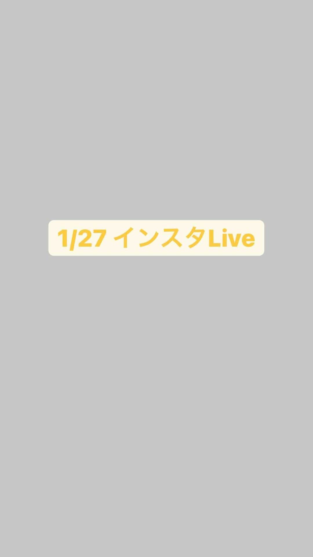 上村若菜のインスタグラム：「. 長くなりましたがお付き合いいただきありがとうございました🙏💕  1/29まで残しますね☺️」