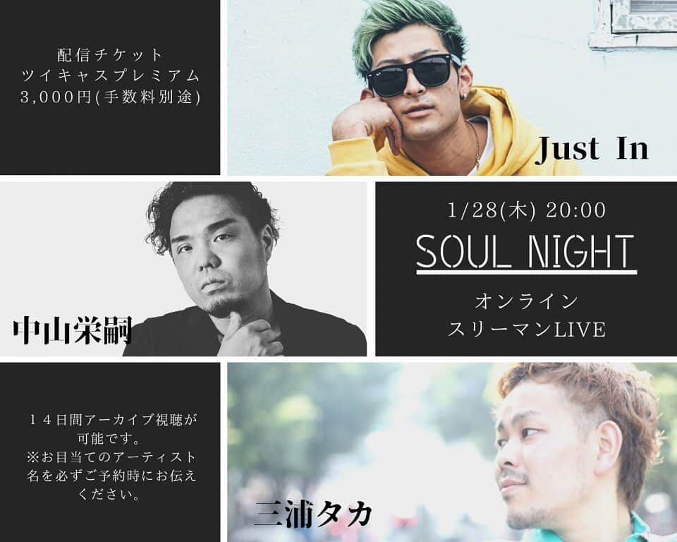 JustIn (ジャスティン)さんのインスタグラム写真 - (JustIn (ジャスティン)Instagram)「いよいよ明日！！🔥🔥  1／28(木) 20:00〜 『SOUL NIGHT』 スリーマンLIVE🔥  最強のお二人とスリーマンでライブさせていただく事になりました🔥🔥 光栄です🥺 本当にありがとうございます🙇‍♂️🙇‍♂️ 僕らしくぶち上げたいと思います🔥  今世界はコロナで落ち込んでいます 音楽は世界を救うと思ってます  コロナを吹き飛ばす様な魂のこもった最強なライブにします🔥 14日間アーカイブも残ります！！ 是非見にきてええ🙇‍♂️🙇‍♂️  チケットはプロフィールのリンクに貼ってあります！ ※購入時にサイトのコメント欄に「Just In」って書いてください☺️  @eijinakayama_official  @miurataka0514   #オンラインライブ　#配信ライブ　#スリーマン」1月28日 0時45分 - just_in1102