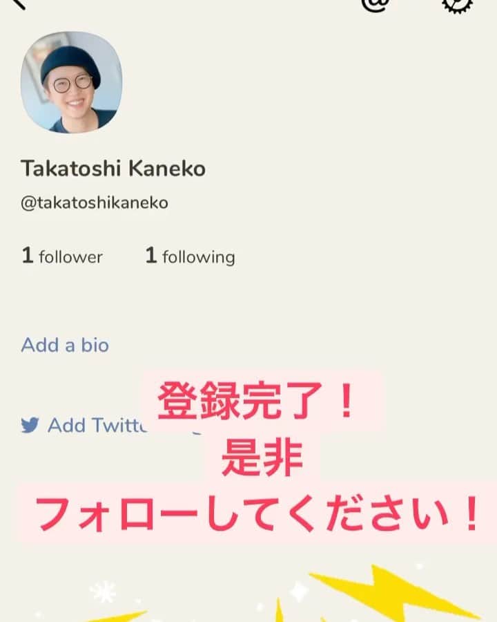金子貴俊のインスタグラム：「#clubhouse なる新しいsnsアプリを始めてみる。まだ全然わからないからけど、なんだか楽しそう。 #クラブハウス」