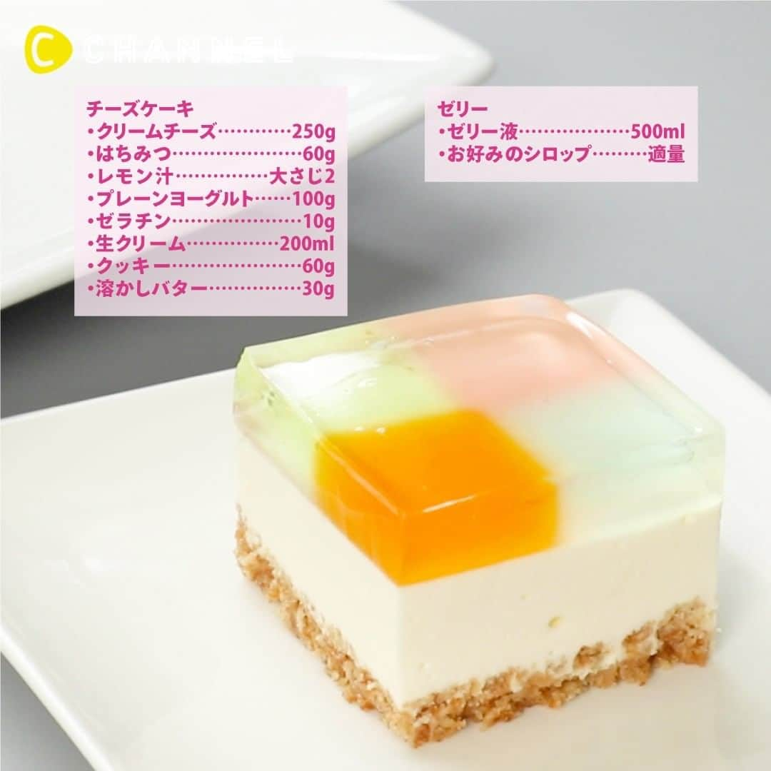 C CHANNEL-Foodさんのインスタグラム写真 - (C CHANNEL-FoodInstagram)「四方色とりどり♡タイルチーズケーキ💠 Colorful Everywhere ♡ Tile Cheesecake🎂 . Follow ME!! @cchannel_food Please check this account @cchannel_girls . まるでタイルみたいな色とりどりのチーズケーキを作ってみました。 見た目も華やかで可愛く、好きなところで切り分けて召し上がっていただけます♡ あなたはどの色の組み合わせにする？ . . ■材料 チーズケーキ ・クリームチーズ…250g ・はちみつ…60g ・レモン汁…大さじ2 ・プレーンヨーグルト…100g ・ゼラチン…10g ・生クリーム…200ml ・クッキー…60g ・溶かしバター…30g . ゼリー ・ゼリー液…500ml ・お好みのシロップ…適量 . . ■ Ingredients: Cheesecake ・ Cream cheese ... 250g ・ Honey ... 60g ・ Lemon juice ... 2 tbsp ・ Plain yogurt ... 100g ・ Gelatin… 10g ・ Fresh cream ... 200ml ・ Cookies ... 60g ・ Drawn butter ... 30g . Jelly ・ Jelly liquid ... 500ml ・ Syrup ... Appropriate amount . . ■手順 ゼラチンはふやかして、温めて溶かしておく。 1. 砕いたクッキーに溶かしバターを混ぜて、ケーキ型の底に敷いて30分ほど冷蔵庫で冷やしておく。 2. フードプロセッサーにクリームチーズ、プレーンヨーグルト、はちみつ、（レモン汁）を入れてなめらかにする。 3. （ゼラチン、生クリームの順に加えて、その都度フードプロセッサーで回す。）型に流して冷蔵庫で3時間冷やし固める。 4. ゼリー液80mlにお好みのシロップで5色それぞれ色付けをする。型に流して冷蔵庫で1時間冷やし固める。型から取り出して、正方形に切る。 5. チーズケーキに4. を並べる。残りのゼリー液100mlをそっと上から流して冷蔵庫で2時間冷やして完成です。 . ■ Steps: Moisten the gelatin and warm it to dissolve. 1. Mix crushed cookies with butter, spread on the bottom of the cake mold and chill in the refrigerator for about 30 minutes. 2. Put cream cheese, honey, lemon juice and plain yogurt in a food processor to make it smooth. 3. Add gelatin and fresh cream in that order and rotate with a food processor each time. Pour into a mold and chill in the refrigerator for 3 hours to harden. 4. Color 80 ml of jelly liquid with your 5 favorite syrup. Pour into a mold and chill in the refrigerator for 1 hour to harden. Remove from the mold and cut into squares. 5. Place 4. on the cheesecake. Gently pour 100 ml of the remaining jelly liquid over it and cool in the refrigerator for 2 hours to complete. . 制作：三浦綺子 . . #料理#手料理#おうちごはん#お菓子作り#レシピ#クッキング#手作りスイーツ#デリスタグラム#お菓子作り好きな人と繋がりたい#料理動画#food#foodie#delicious#cooking#f52gram #foodvideo#foodideas#funfood#colorfulfood#recipevideo#foodcraft#タイル#モザイク#ケーキ#チーズケーキ#tile#mosaic#Cheesecake#Cheese#cake」1月28日 14時51分 - cchannel_food