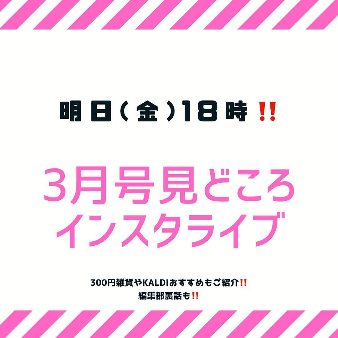 Mart（マート）編集部さんのインスタグラム写真 - (Mart（マート）編集部Instagram)「一週間は早いですね☺️ 週の後半になりました。皆様、元気にお過ごしでしょうか。  さて、明日29日(金)18時から、Mart3月号（本日発売です☺️）の見どころインスタライブをします。  大特集の300円ショップ、付録のKALDI「便利食材」大事典から、おすすめのアイテムをご紹介します‼️ スタッフも思わず買ったものとは？  出演は、編集長小松、編集菊池です。明日はいつもより早い、【18時スタート】になります。お忙しい時間に恐縮ですが、ご視聴いただけましたら嬉しいです😆  #雑誌Mart#雑誌マート#インスタライブ#Mart3月号#スリコ #300円 #プチプラ雑貨 #スリーコインズ #lattice #threepy #ミカヅキモモコ #illusie300 #あの洗剤#tower#kaldi #カルディ#編集長小松」1月28日 6時50分 - mart.magazine