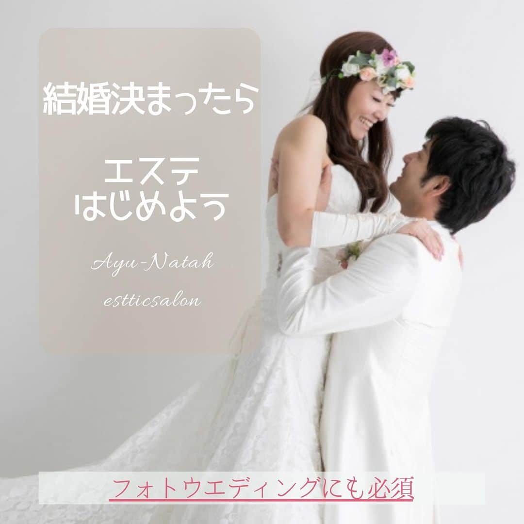 【公式】ブライダルエステサロンのインスタグラム：「*･゜ﾟ･*:.｡..｡.:*･*:ﾟ･*:.｡. .｡.:*･゜ﾟﾟ･*:.｡..｡﻿ ﻿ 長野県佐久市のブライダルエステサロン「Ayu-Natah アユナタ」今ならブライダルエステ体験コース5,500円〜♪ ※詳しくはプロフ欄ホームページURLをクリック‼︎💐驚異のリピート率 95.8% ﻿ 佐久平駅徒歩7分（10:00～20:00 定休日：火曜）﻿ ※フォトウェディングにもぜひ！﻿ ･*:.｡..｡.:*･*:ﾟ･*:.｡. .｡.:*･゜ﾟ･**･゜ﾟ･*:.｡..｡.:﻿ ﻿ ●ブライダルトライアル﻿  まずはトライアルコースでアユナタを体感しましょう﻿  その際にお悩みや予算の相談も気軽にできます。﻿ ﻿ １箇所￥5,000　　2箇所￥8,000　　3箇所￥10,000﻿ （各税抜）﻿ ※体験コースは挙式の一か月前までの受付です。﻿ ﻿ 内容は﻿ （二の腕、お顔、ウエスト、お背中、ワキ肉）﻿  上記の中から、ご希望の箇所をお選びいただけます﻿ ﻿  ▶お申込み・詳細はプロフ欄から花嫁様向けホームページで!!﻿ ﻿ （※式前日のみエステをやりたいというお問い合わせをいただくことがありますが、﻿ 大切な日の直前にお肌に何かあってはいけませんのでお引き受けはいたしかねますのでご了承ください）﻿ ﻿ 〜〜〜〜〜〜〜〜〜〜〜〜〜〜﻿ 結婚式/フォトウエディングの花嫁﻿ 🌺ぜひご一読ください🌺﻿ ﻿ ﻿ 挙式は決まっているけどエステはまだの方。﻿ ﻿ 早くエステを始めることをオススメします！﻿ ﻿ 理想的には結婚が決まったら、﻿ 式場選びと同時期ににエステサロン探しです。﻿ ﻿ ﻿ 挙式準備に時間がかかるように、﻿ キレイになるためにも﻿ その準備には時間が必要です。﻿ ﻿ 「初めてのエステで何から始めればいいの？」﻿ という方も多くいらっしゃいます。﻿ ﻿ 各サロン様で体験コースを用意されているところも多いかと思いますので、﻿ 実際に体験されて雰囲気などみながら﻿ 通われるサロンをお決めになられるのも一つの方法。　﻿ ﻿ その際にはぜひ当店には﻿ 一番最後にご予約いただければと思います。　﻿ ﻿ 私たちのサロンでは﻿ ブライダルエステは単なるメニューではなく、﻿ 大切にしているプロセスの共感。﻿ ﻿ 花嫁様は挙式に向けて色々と不安や喜びを感じながらその日を迎えられます。﻿ そんな花嫁様に寄り添いながら、﻿ 挙式当日に最高にキレイな花嫁になっていただくことに使命感を持ってお任せいただいております。﻿ ﻿ そのプロセスが私たちは好きなんです。﻿ ﻿ ですからずっとブライダルエステに注力してきています。　﻿ ﻿ ﻿ これまでも沢山の花嫁様とお会いしてきました。﻿ ﻿ ご結婚されてからもそのままずっと通ってくださる方も多くいらっしゃますし、﻿ お子様ができたとか嬉しいご報告もわざわざいただくことも多くあります。﻿ そんなサロンですので、貴女様からブライダルエステをお任せいただけましたら、﻿ 精一杯お世話させていただきますので﻿ ぜひアユナタもご検討くださいませ。﻿ ﻿ 当店でブライダルエステをお任せいただく﻿ 花嫁様の約８割は初めてのエステ。﻿ ﻿ 「こんなにエステっていいって知ってたら﻿ もっと早く始めれば良かった」﻿ こんなお声が良く聞かれます。﻿ ﻿ まずはブライダルエステトライアルを﻿ ホームページからご予約ください。﻿ ﻿ 貴女様とお会いすることを楽しみにお待ちしております ﻿ ﻿ ※フォトウェディングの花嫁様﻿ 最高の一枚を遺しましょう。﻿ 単にお肌などキレイになるだけでなく、﻿ その日に向けてキレイになろうという行動が幸せオーラを纏えると思います(●︎´▽︎`●︎)﻿ ﻿ ﻿ ﻿ ﻿ *･゜ﾟ･*:.｡..｡.:*･*:ﾟ･*:.｡. .｡.:*･*:.｡. ﻿ ﻿ ﻿ 結婚式当日﻿ ﻿ 沢山のゲストから﻿ アナタは祝福をされることでしょう﻿ ﻿ と、同時に﻿ アナタのお背中や﻿ 二の腕にも﻿ 沢山の視線が集まります﻿ ﻿ 自分史上最高なアナタで﻿ 自信を持って挙式を迎えるために﻿ ブライダルエステです﻿ ﻿ 自己流のお手入れではなく﻿ 大切な日だからこそ﻿ 美容のプロにまかせましょう﻿ アユナタではこれまても沢山の花嫁様の﻿ キレイをお手伝いして多くの実績があります﻿」