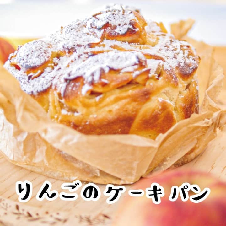 はるあんのインスタグラム：「🍎レシピを保存できます🍎↗︎ 今日のレシピはたっぷり贅沢にりんごを使った 『りんごのケーキパン』  15cmのケーキの丸型に入れて作ります！ 焼きたてのパンってなんでこんなに美味しいんでしょう…  見た目も可愛いくてりんごの酸味と粉糖の優しい甘さが幸せです🤤 ポイントは、写真4枚めのグルテンチェックです。 動画でも説明していますのでぜひご覧ください〜！  【りんごのケーキパン】 -------------------------- 分量（15センチ丸型1台分） -------------------------- ＊生地＊ 　①強力粉　　　200g 　②砂糖　　　　30g 　③塩　　　　　2g 　④ドライイースト　3g 　⑤卵1•卵黄1•牛乳で合計130ml 　バター　　　40g　 ＊りんごの甘煮＊ 　りんご　　　1つ 　砂糖　　　　大さじ5 　シナモンパウダー　お好みで ＊仕上げ＊ 　溶き卵　　　1つあれば十分です 　粉糖　　　　少々  ----------------- 詳しい作り方 ----------------- 準備：バター40gを室温にするために最初に計量して置いておきます。  ❶生地の材料を順番にボウルに入れます。 お砂糖とドライイーストは仲良しで、お塩は遠くへ。  ❷計量カップに全卵1つと卵黄1つを入れ、130㎖まで牛乳を注ぎます。600Wの電子レンジで30〜40秒ほど温めてから、お砂糖とドライイーストに注ぎます。  ❸ゴムベラで大体混ざったら手でこねていきます。 動画でとっても詳しく説明しているので是非参考にしてください。  ❹バターを加えさらにこねて、一次発酵します。  ❺一次発酵の間に「りんごの甘煮」を作ります。 　砂糖をまぶして10分ほど煮込みます！ 　▷写真を参考にしてね👆  ❻生地を長方形に伸ばして、りんごを敷き詰めシナモンを振りかけます。  ❼生地を丸めてしっかり閉じ目とぎゅぎゅっと閉じ、6等分にカットしてクッキングシートをしいた丸型に敷き詰めます。  ❽二次発酵します（35度のオーブンで1時間くらい）  ❾溶き卵を塗って、予熱しておいた200℃のオーブンで15分焼き、温度を調整して2度焼きします。 ★焼き色チェック 写真くらいの色→170℃で10分 きつね色くらい→180℃で10分  ➓焼き上がったら粉砂糖を上から振りかけて、りんごのケーキパンの完成です！  #はるあん甘いもの部 #りんごパン #簡単レシピ #簡単料理 #レシピ付き #節約レシピ #節約ごはん #時短ごはん #時短レシピ #料理初心者 #料理記録 #手作り料理 #お家ご飯 #今日のごはん #お菓子作り #パン作り #パンのある暮らし #パンのある生活 #はるあんレシピ #おうちごはん #こどもと料理 #作り置き #つくりおき #パン」