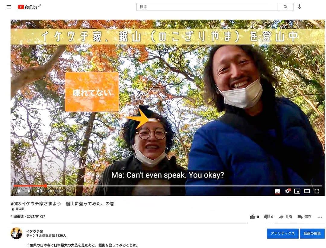 池内万作のインスタグラム：「朝から編集を♪ 日本語と英語の字幕もつけ終わり、とりあえず「イケウチ家さまよう#003」完成〜！ 今回はみちよさんが大活躍する回ですかね（笑）。 週末あたりにアップするのでお楽しみに〜！ #イケウチ家さまよう」