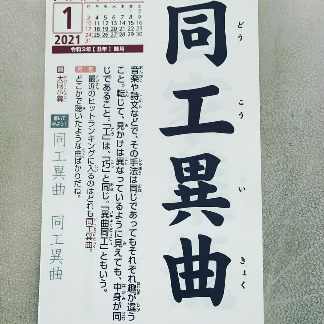 角盈男のインスタグラム：「＃四字熟語」