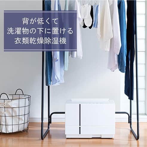 Panasonic ふだんプレミアムのインスタグラム：「. 【今日1/28は衣類乾燥機の日👕】  この時期、洗濯物を外で干しても乾きづらいし 部屋干しでも生乾き臭が気になる...😣  そんなときは、パナソニックの 衣類乾燥除湿機 F-YHTX90がおすすめ🍃 衣類の乾燥はもちろん、 ナノイー Xで部屋干し臭も抑制できちゃいます！  しかも本体の背が低くて 干した洗濯物の真下に置けるので 少ないスペースで効率よく乾かせます👖✨  --------------------------------- 「真下」から乾かす新発想の省スペースタイプ ハイブリッド方式 衣類乾燥除湿機 F-YHTX90 ※オープン価格（価格は販売店にお問い合せください） https://panasonic.jp/joshitsu/products/f-yhtx90.html ---------------------------------  #衣類乾燥除湿機 #衣類乾燥機 #除湿機 #室内干し #部屋干し #洗濯 #洗濯物 #家事楽 #時短家事 #家事ラク #楽家事  #服 #洋服 #雨 #雨の日 #除湿 #ナノイー #ナノイーX  #暮らし #おうち #おうち時間 #おすすめ家電 #パナソニック家電 #家電 #家事 #パナソニックと暮らす #パナソニック #panasonic」