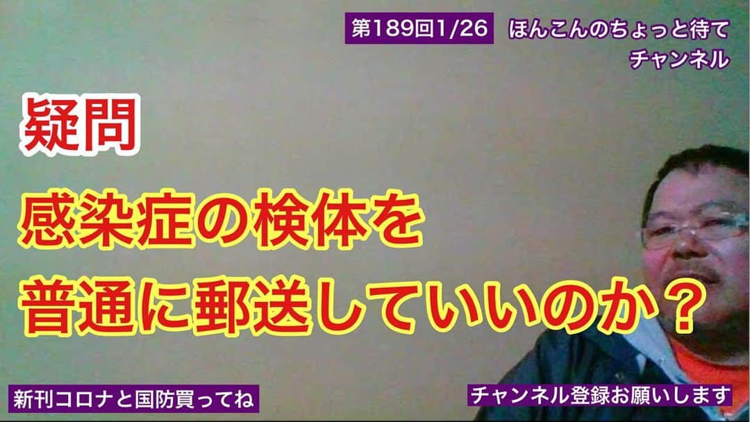 ほんこんさんのインスタグラム写真 - (ほんこんInstagram)「https://youtu.be/ok8MJ66rznQ #pcr検査  #郵送 #怖いウイルス #感染症 #検体 #疑問 #ほんこんのちょっと待て #ほんこんちゃんねる #ほんこん」1月28日 10時21分 - hongkong2015_4_9