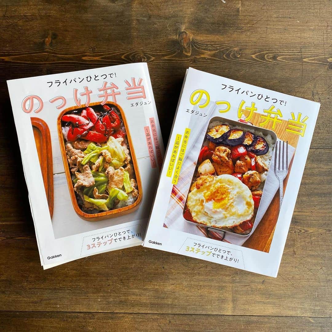 エダジュンさんのインスタグラム写真 - (エダジュンInstagram)「本日発売となりました✨ ・ 『フライパンひとつで！のっけ弁当』(学研プラス) ・ ドキドキ... ・ 色々な想いは、ブログに綴ったので、ストーリーから、出版秘話を見て頂けたらと思います😊(長いので、お時間ある時に) ・ 2枚目は最後まで悩んだ、カバーのデザイン案。淡いピンクも目を惹きますが、黄色は元気がでますね！ ・ では、本日21時からのインスタライブで本の内容をご紹介させて下さい☺️ ・ レシピ本から、1品作りたいと思います！コメント待ってます🥺 ・ 沢山の読者さんに愛されますように😊 ・ ・ ・  styling by #深川あさり さん photo by @taisukesuzuki  さん design by @pyodesign  さん edit by #佐々木香織 さん edit by #小林弘美 さん ・ ・  #フライパンのっけ弁 #学研プラス #レシピ本#料理本 #エダジュン」1月28日 10時18分 - edajun