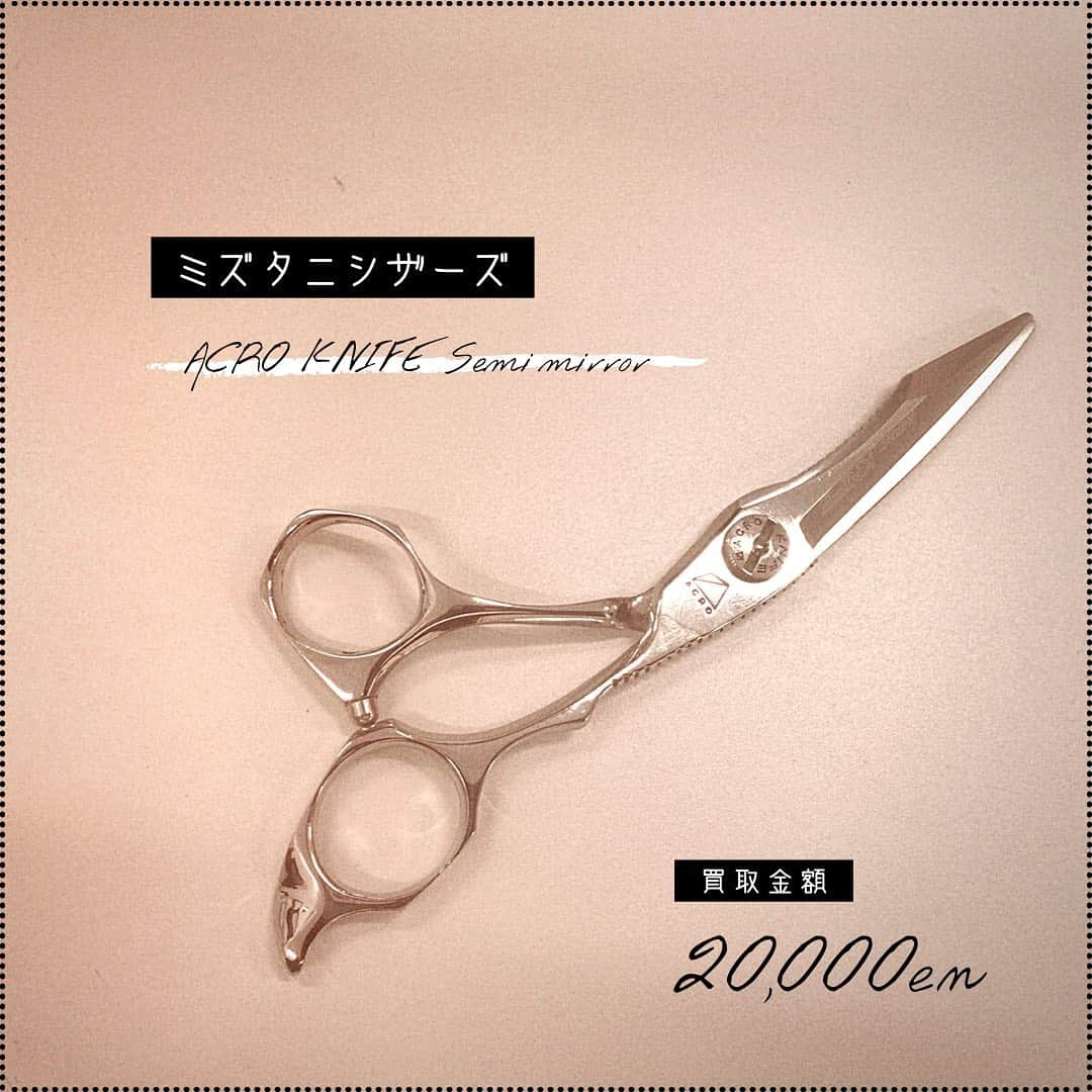 シザー買取専門店のインスタグラム：「💐  【シザー買取】 . シザー買取専門店プリマベーラ 美容シザー、理容シザーを高価買取 ♥ 🎈買取本数によって買取金額アップキャンペーン中🌻 . . . シザーって売れるの？とお考えの美容師様 ぜひ当店の #シザー買取 をご検討下さい✨ . DMでも画像査定出来ます ☻ . . LINEの友達追加で簡単にLINE査定できます💬 ID→@lln0607g . プロフィールURLからも友達登録できるので 見てみてください🥰→@scissors_kaitoriten . . 状態により査定金額は変わりますのでご了承ください。  #買取  #シザー #セニング #美容シザー #美容ハサミ #プロ用 #美容師 #スタイリスト #シザー買取専門店 #郵送買取 #LINE査定 #scissors」