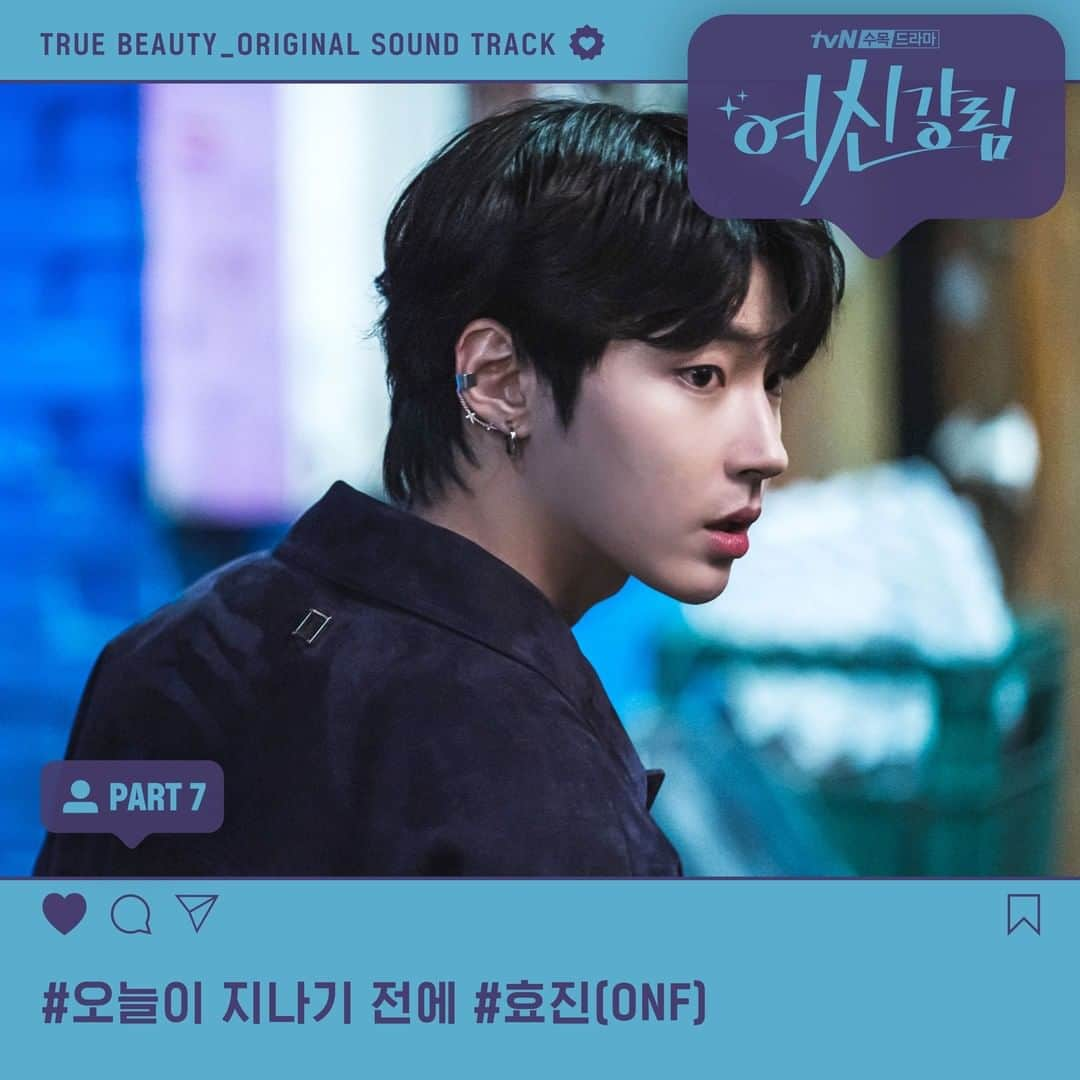 tvN DRAMA【韓国】さんのインスタグラム写真 - (tvN DRAMA【韓国】Instagram)「여신강림 OST part7. 오늘이 지나기 전에 - 효진 (ONF) 신나는 리듬에 가사는 서준의 마음 그대로🎼   🎧 바로 들으러 가기 http://bit.ly/39mLhKt  자존감 회복 로맨틱 코미디 [여신강림] 매주 [수목] 밤 10시 30분 tvN 첫 방송  #tvN #수목드라마 #여신강림 #문가영 #차은우 #황인엽 #박유나」1月28日 12時00分 - tvn_drama