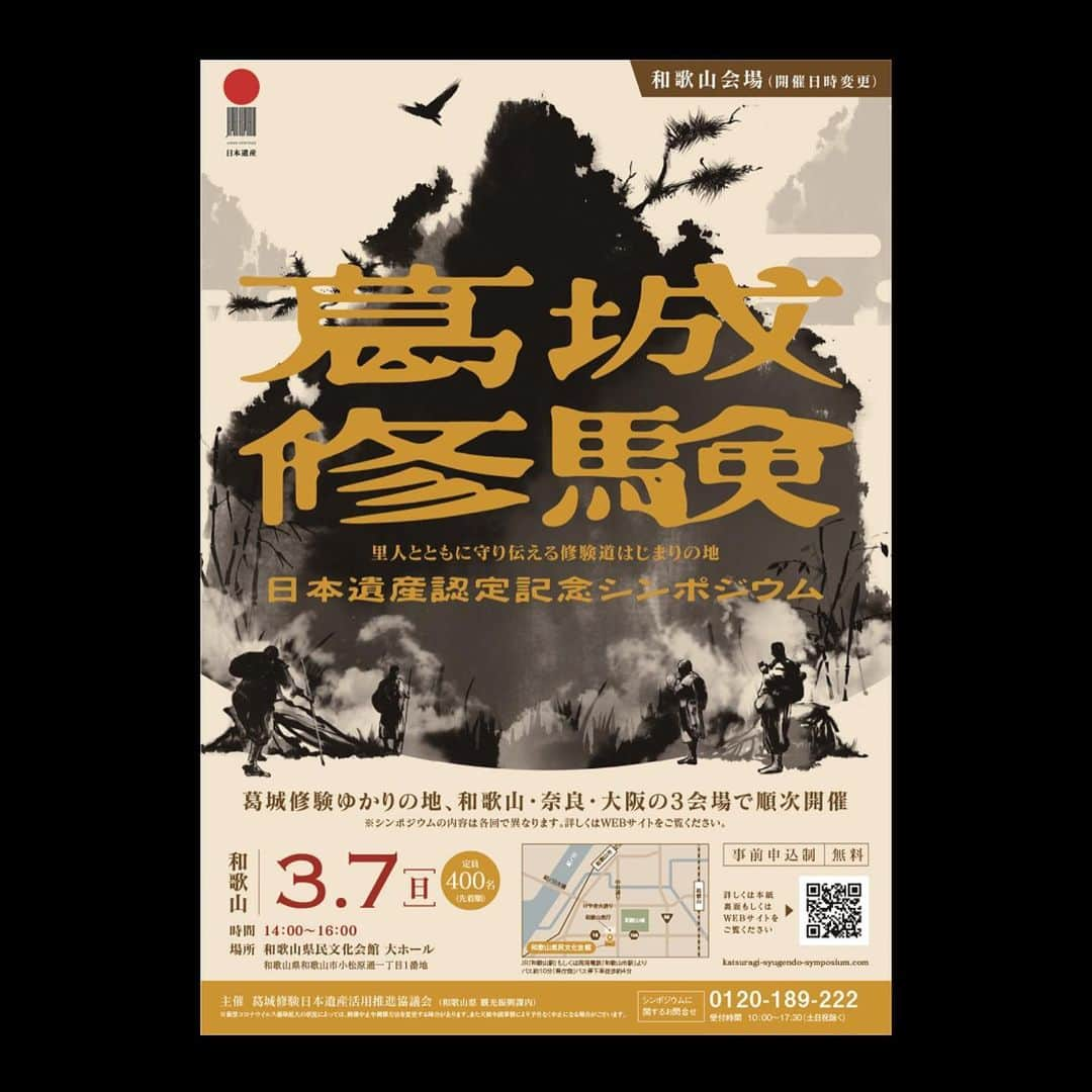 きいちゃんさんのインスタグラム写真 - (きいちゃんInstagram)「【日本遺産認定記念「葛城修験」シンポジウム（和歌山会場）の開催日時を変更します】  開催予定日であった令和３年2月6日（土）は、緊急事態措置の実施期間中であることを鑑み、以下のとおり日時を変更して開催いたしますので、ご参加ください。  なお、講演者、パネリスト、開催場所等の変更はございません。  日時　令和３年３月７日（日）１４時００分～１６時００分 予定 場所　和歌山県民文化会館　大ホール 　　　（和歌山市小松原通一丁目１番地） 定員　４００名  https://katsuragi-syugendo-symposium.com/  #和歌山県 #和歌山 #日本遺産 #葛城修験 #修験道 #役行者 #聖護院 #和歌山大 学 #和歌山市立博物館 #加太 #友ヶ島」1月28日 12時23分 - wakayamapref_pr