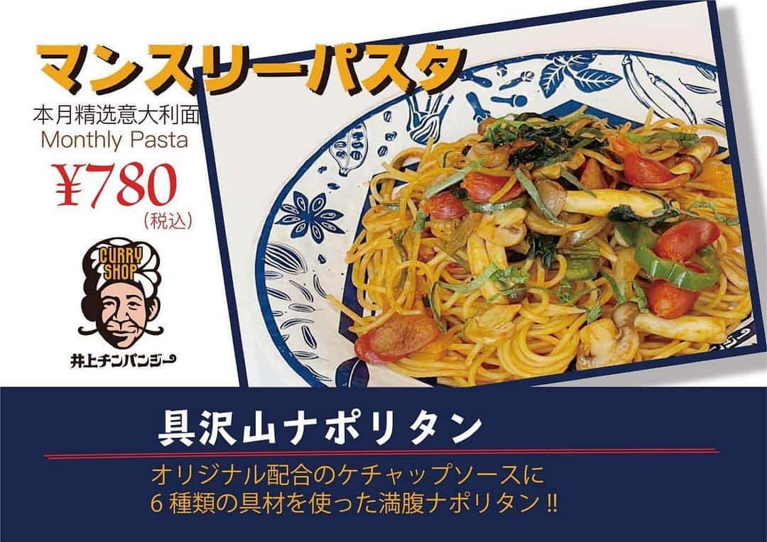 LDH kitchenさんのインスタグラム写真 - (LDH kitchenInstagram)「. . @inouechimpanzee1122  . . MONTHLY INOCHIM PASTA「2月」🍌   [ 具沢山ナポリタン]  オリジナル配合のケチャップソースに 6種類の具材を使った 満腹ナポリタン！！   780円 __________________ #LDHkitchen #CURRYSHOP井上チンパンジー #井上チンパンジー #イノチン #CURRY #進化 #中目黒高架下 #中目黒 #今月のカレー #今月のパスタ  #ナポリタン  #具沢山 #LDHkitchen」1月28日 12時29分 - ldhkitchen_official