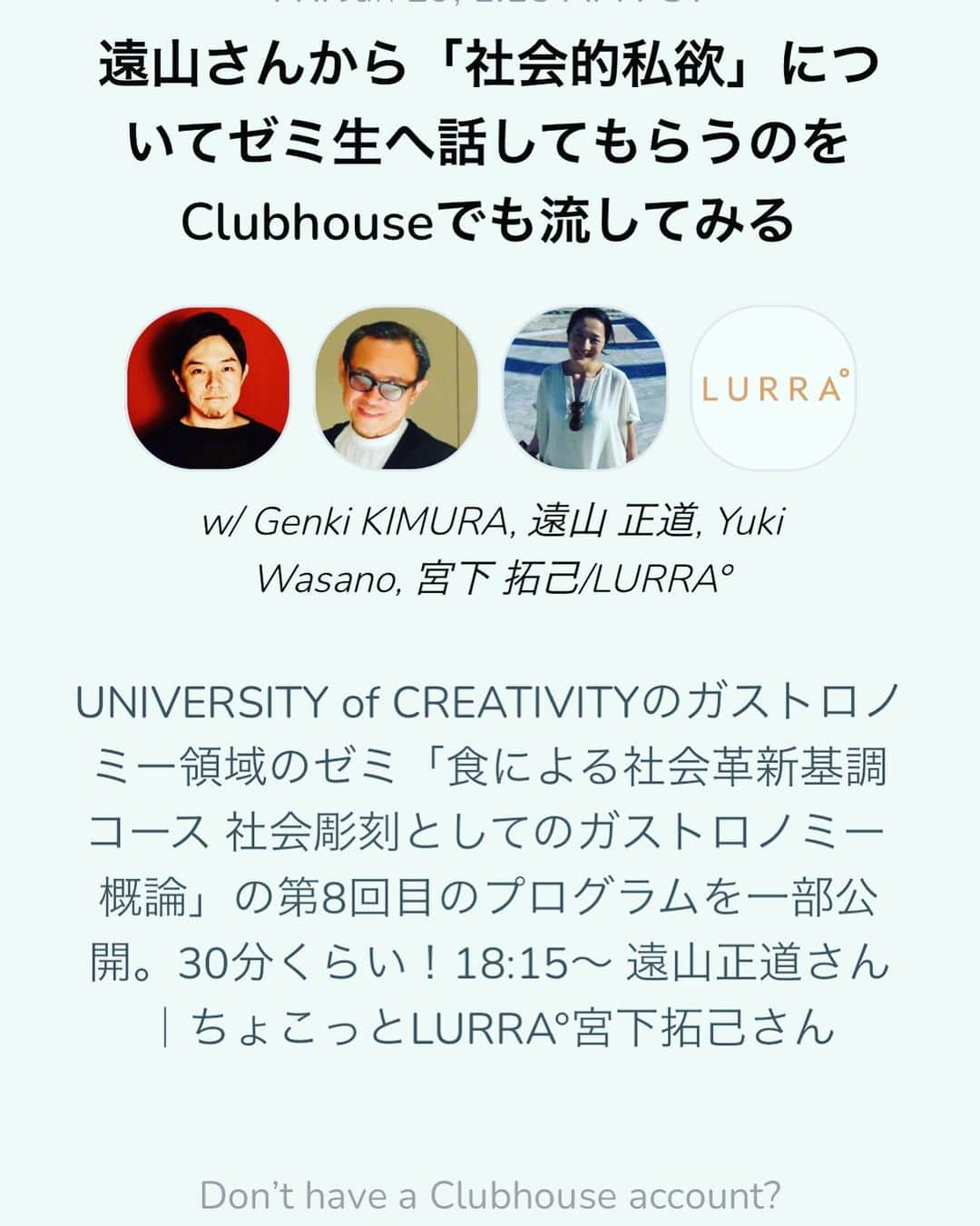 遠山正道さんのインスタグラム写真 - (遠山正道Instagram)「club houseに登録してみた」1月28日 12時34分 - masatoyama