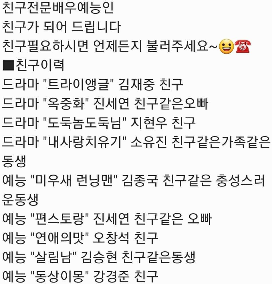 ショリのインスタグラム：「방송에서 누군가 그러시더라구요  쟨 친구로 많이나온다고~생각해보니 지금까지 많은 방송활동을 했지만 유난히 친구역할이 많았던것 같네요ㅎ 방송하시면서 친구가 필요하신분 언제든지 불러주세요~😀☎️ 친구가 되어 드립니다  ■이력추가 "무한도전" 단신의희망 하하 친구같은살짝아담한^^동생  #쇼리 #친구 #프로친구러 #부캐  #IAMYOURFRIEND #FREIND」