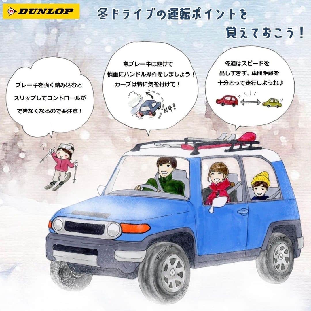 saekoさんのインスタグラム写真 - (saekoInstagram)「. ダンロップタイヤ様の公式アカウント　@dunloptyres_jp にて描かせていただいているイラストが更新されました。 第9弾は『冬道を運転する際に注意すべきポイント』です☃️ 雪道は怖くて運転出来ませんが、冬は道路が凍結していることもあるので橋の上などはとくに注意するようになりました。 イラストを描きながらいろいろと学ばせていただいてます🙇🏻‍♀️ 注意ポイントは　@dunloptyres_jp さんで詳しくご紹介していますので、ぜひチェックしてみてくださいね〜。 . いいねやコメント、ストーリーにリアクションをありがとうございます🥰 #ダンロップ#ダンロップタイヤ#タイヤ#スタッドレスタイヤ#冬ドライブ#雪道#安全運転#dunlop#dunloptires#イラスト#ファッションイラスト#イラストレーター#イラストグラム#illustgram#ファミリー#家族#スキー#スノーボード#drawing」1月28日 13時06分 - saeko55