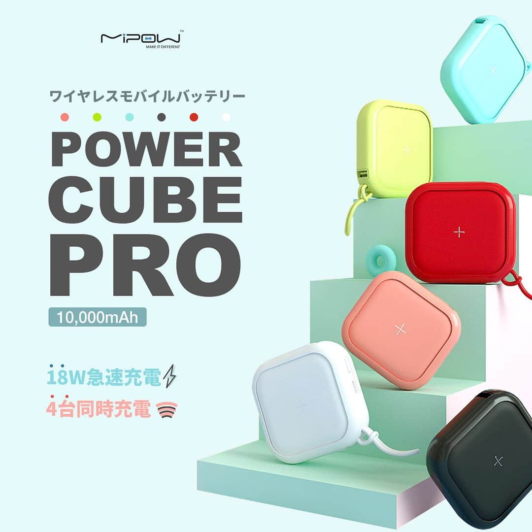 ソフトバンクセレクションさんのインスタグラム写真 - (ソフトバンクセレクションInstagram)「カラフルでかわいいだけじゃない！高性能で機能も充実の「MIPOW ワイヤレスモバイルバッテリー POWER CUBE PRO 10,000mAh 」をご紹介いたします。 -  【高性能のおしゃれなワイヤレス充電器+モバイルバッテリー】 「Power Cube Pro（パワーキューブプロ）」は、急速充電に対応し、最大4台まで同時に充電ができるワイヤレスモバイルバッテリーです。  ミニマルでユニークなキューブ型デザインのボディに大容量10,000mAhを搭載し、Qi認証申請中のワイヤレス充電機能に加え、急速充電が可能なUSB Type-CのPDポートを1つ、USB Type-Aポートを2つ搭載しています。  【「Power Cube Pro」のここがすごい！⑩個の特長】 ・カラフルでかわいい！おしゃれなキューブデザイン ・USB-Cケーブルで急速充電 ・スマホを置くだけで最適出力を識別しワイヤレス充電 ・最大4台同時充電が可能 ・最大出力18W PD対応ノートパソコンも充電できる ・約3.5時間でチャージ完了、パススルーにも対応 ・丈夫で機能的な素材を使用 ・コンパクトサイズで持ち運び簡単 ・利便性を高めるこだわり ・安心・安全の仕組み  ------------------ お求めは写真をタップしてオンラインショップへ プロフィールページのURLからもどうぞ  @softbank_selection   - #ワイヤレス充電器 #ワイヤレスバッテリー #充電器 #qi #qi対応 #充電 #充電器 #wireless #wirelesscharging #typec #gooddesign #カラフル #pantone #かわいい #可愛い #cute #おしゃれ」1月28日 13時21分 - softbank_selection