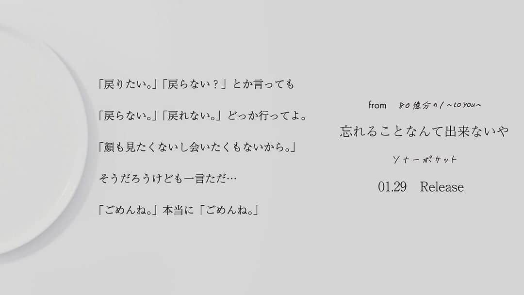 eyeronのインスタグラム：「配信スタート!  #ソナーポケット  #忘れることなんて出来ないや」