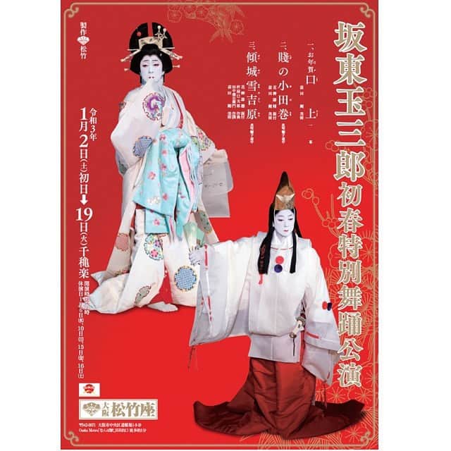 美蘭レンナさんのインスタグラム写真 - (美蘭レンナInstagram)「. . . 観劇レポ③ 『坂東玉三郎初春特別舞踊公演』 . . . 口上、賤の小田巻、傾城雪吉原。 . . 口上では口上のあとに 今まで演じられたお役の打掛を 数点ご披露下さりました👘 . 全て玉三郎様がどの役の時の打掛か、説明して下さったあとに、 後ろの模様や柄も見えるように 上手下手と見せて下さるのですが、 これまたポーズがお美しい。 カメラ撮っていいよって言われたら 私ずっと連写してると思います😍📷 . . 賤の小田巻、傾城雪吉原は どちらも時代や衣装も 異なる演目ですが、 舞台上で舞う玉三郎様は もう間違いなく天女🧚🏻‍♂️✨✨ . . 動作の一つ一つが美しく、 芸事の奥深さを改めて実感しました。 学びが沢山ありました。 .  生演奏だったので、お琴、三味線などの鳴り物が聴ける心地良い空間でした。 . . . どの公演もそうですが、 この事態の中で公演して下さる事に 本当に感謝の気持ちでいっぱいです。 皆さまのおかげで明日も頑張ろう！と勇気やパワーをもらいます😊💕✨ 私も自分で決めた事、 今頂いているお仕事を 精一杯頑張ります😍☺️💕 . . 観劇レポ、読んでくださって有難うございました😆😆✨✨ . . . #歌舞伎#観劇#観劇レポ #坂東玉三郎 様 #松竹座 #初春公演 #日本舞踊 #写真はどうしても和装にしたくて #この間の撮影の時のものです #いつか着物で観劇するのが夢」1月28日 22時48分 - renna_miran33