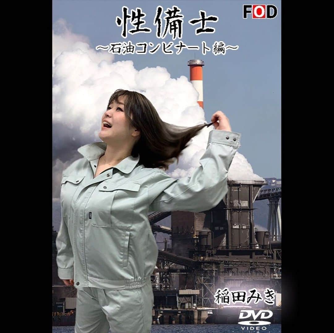 稲田美紀のインスタグラム：「． ． #深本リカ というライブのコーナーがセクシービデオのジャケット対決ということで、女優役をやらされました私です😇 １位が #kentofukaya の性備士 ダントツ最下位が #ニッポンの社長 ケツの未亡人でした！ケツのは何百枚も撮らされたので最下位なのが腹立ちました！ また女優役のオファーあれば考えさせてください😇」