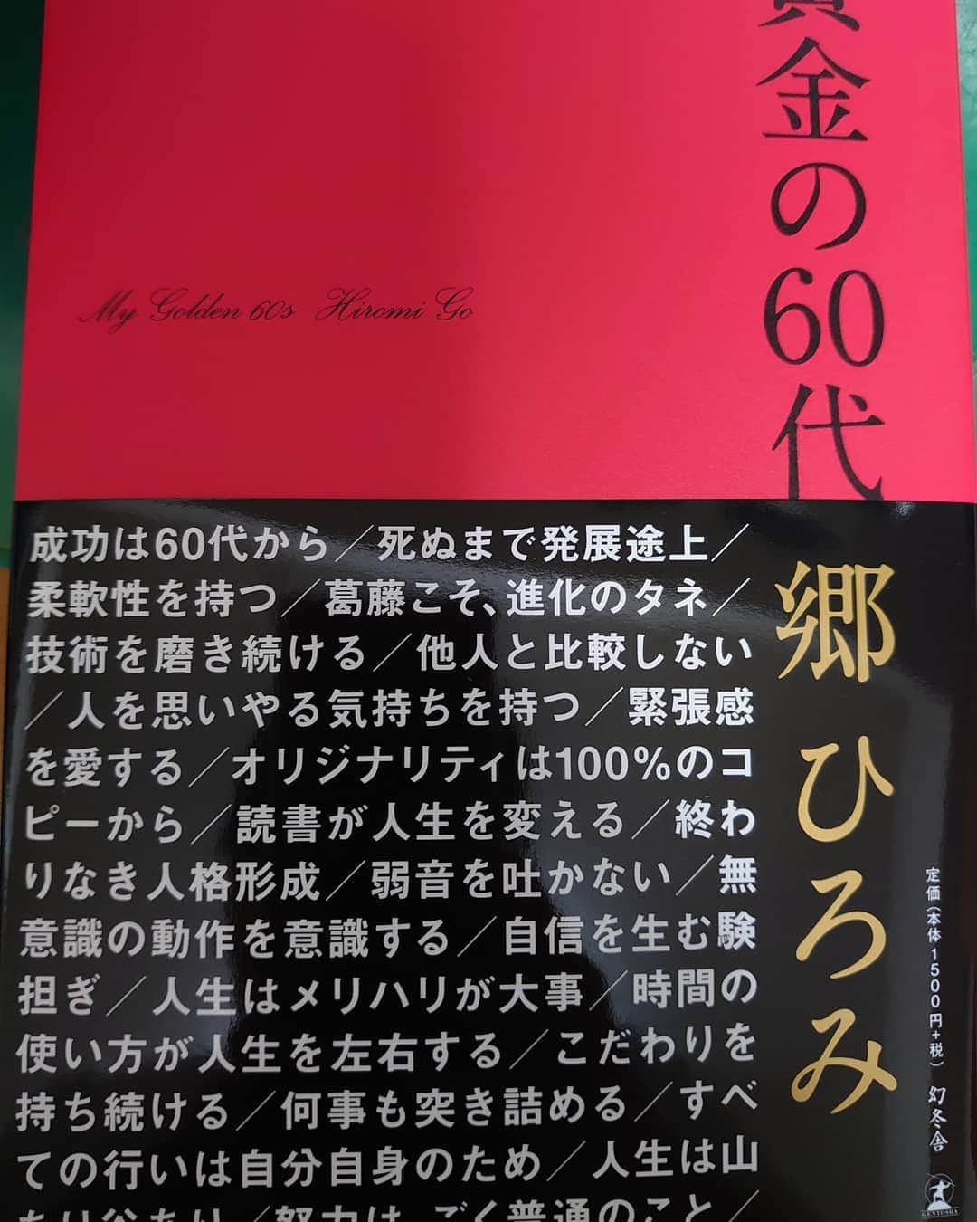 あしべのインスタグラム：「本日は誕生日で、 これも凄い縁で　急遽神奈川県民ホールに 郷ひろみさんのコンサートに行けることになり行ってまいりました✨  最初〜最後までたまらないぐらい素敵なナンバーで２０時ピッタリに終わるように一生懸命な郷ひろみさん凄すぎます😭  コンサートグッズでタオルとランダムで郷ひろみさんのサインが入ってる本を どうせ当たらないだろうと購入したら  サインあった！  素敵な誕生日プレゼントを郷ひろみさんいただきました✨  ありがとうございます😭 沢山のメッセージみなさんもありがとうございます😭  素敵な誕生日になりました😁  #あしべ #ものまね #誕生日 #郷ひろみ　さん #サイン #コンサート」