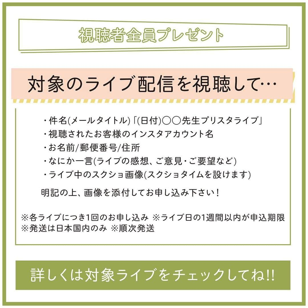 PREGELさんのインスタグラム写真 - (PREGELInstagram)「💝𝐹𝑒𝑏𝑟𝑢𝑎𝑟𝑦💝﻿ ﻿ *・゜゜・*:.。..。.:*・゜・*:.。. .。.:*・゜゜・*﻿ プリスタライブ　プレゼントキャンペーン𝟚𝟘𝟚𝟙﻿ *・゜゜・*:.。..。.:*・゜・*:.。. .。.:*・゜゜・*﻿ ﻿ 2月もプレゼントキャンペーン🎁✨✨✨﻿ ﻿ 視聴して、お買い物したらプレゼント𝔾𝔼𝕋できるお得なキャンペーンです🥳﻿ ﻿ ●プレゼントその1﻿ ＼視聴者全員／﻿ プリスタライブをみてメールを送ると、、、﻿ もれなくプレゼント𝔾𝔼𝕋🎁﻿ ※プレゼントは選べません。何が届くかお楽しみ💓﻿ ﻿ ●プレゼントその2﻿ ＼プリモール＆ジョイアートご利用の方／﻿ プリスタライブをみて、﻿ プリモール＆ジョイアートでお買い物をすると、、﻿ フェイスシールド3点𝔾𝔼𝕋🎁﻿ ※2月からジョイアートも追加！﻿ ﻿ さらに！新規会員登録者はポイント𝔾𝔼𝕋🎁﻿ ﻿ ●2月対象ライブ﻿ YUKAKO先生、MIYUKI先生、キャサリン先生、立石準先生、RENTAN先生、Tamami先生﻿ ※ライブスケジュールは随時更新されます🙇‍♀️﻿ ﻿ ●2月対象ライブ期間﻿ 2021年2月1日(月)〜2月28日(日)﻿ ﻿ 詳しくは、﻿ 対象の先生のインスタライブをご視聴くださいませ🧡🧡🧡﻿ ﻿ ご購入はこちらのwebショップ&店舗へ💁‍♀﻿ webショップは随時ご注文承っております🛒﻿ ▼プリモール﻿ @nail_premall﻿ ▼ジョイアート﻿ @joyartofficial﻿ ▼プリクシー﻿ @prexyofficial ﻿ ﻿ 各店でもご購入頂けます⭐️﻿ ▽キャンディポケット公式﻿ @candypocket_official﻿ ▽心斎橋店﻿ @candypocket.shinsaibashi﻿ ▽梅田店﻿ @candypocket_umeda﻿ ▽神戸三宮店﻿ @candypocket_kobe﻿ ▽五反田店﻿ @candypocketgotanda﻿ ▽園田店﻿ @candypocket.sonoda﻿ ﻿ #プリアンファ﻿ #プリジェル﻿ #プリジェルミューズ﻿ #プリムドール﻿ #きまぐれキャット﻿ #ミューズ﻿ #トレンドネイル﻿ #デザインネイル﻿ #ジェルネイル﻿ #ネイル﻿ #美甲﻿ #gelnails﻿ #artnail﻿ #designnail﻿ #pregel﻿ #bettygel﻿ #prexy﻿ #네일﻿ #여름네일﻿ #太っ腹キャンペーン﻿ #インスタライブ﻿ #プリスタライブ﻿ #ネイル時間﻿」1月28日 15時17分 - pregelofficial