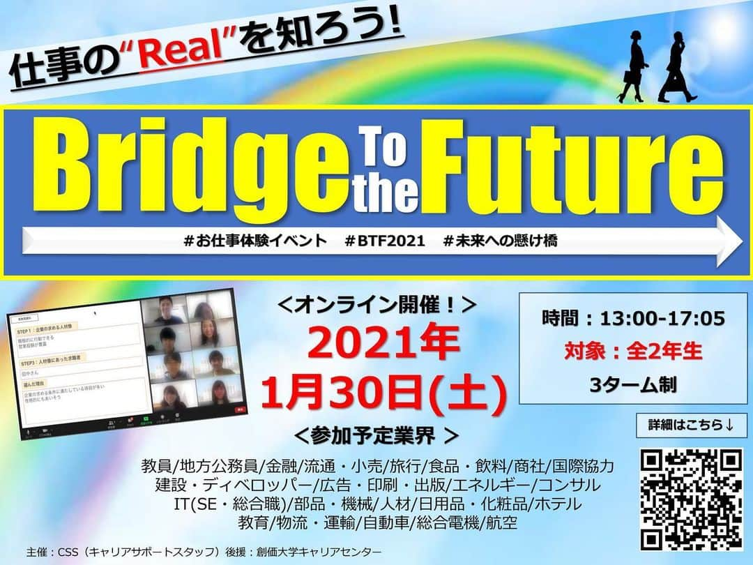 Soka Universityさんのインスタグラム写真 - (Soka UniversityInstagram)「創大2年生対象のキャリアイベント「Bridge to the Future」は、 「仕事のRealを知ろう！」というテーマのもと、卒業生により行われる１日就業体験です。 ２年生が将来の進路を考え、今後の学生生活での挑戦の一歩を踏み出すきっかけをつくることを目的としています。 　　　　　　 初のオンライン開催で、CSS8期から毎年実施しており、今回で10回目となります。 #discoversoka #sodaigram #sokauniversity #hachioji #studentslife #universitystudent #careerevent #創価大学 #八王子 #学生 #大学 #オンライン #就職イベント #キャリア」1月28日 15時30分 - sokauniversity