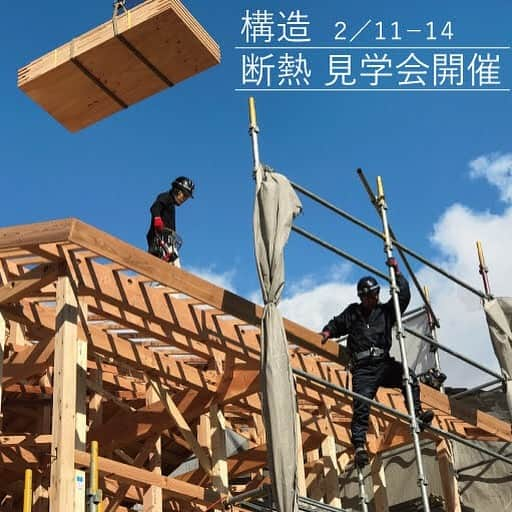 株式会社 創建さんのインスタグラム写真 - (株式会社 創建Instagram)「＼ 各務原の家 ／ 構造断熱見学会 ＼  完全予約制 ／  各務原市前渡西町にて高気密高断熱住宅を建設中☆ 完成後は見れなくなる構造や断熱、ダクト式換気扇の配管等、 目で見て体感して、弊社の拘りを知ってください。  構造断熱見学会開催します！  ──── 構 造 断 熱 見 学 会 ────  ///日時：2021年2月11日（木）～14日（日）  / 予約制（各日 前日の13時締め切り）  / 時間枠　10～12時、12～14時、14～16時 　（各枠 1組限定でご案内いたします） ///会場：岐阜県各務原市前渡西町4丁目　 　　（詳しい住所は予約時にお伝えします）  ・・・・・・・・・・・・・・・・・・・・・・・ 新型コロナウイルスへの対策とお願い ご来場者に安心してご見学頂けるように 下記の通り対策・ご案内申し上げます。  〇「密閉」「密集」「密接」を避けるため完全予約制で開催いたします。 〇感染予防および拡大防止の為、スタッフはマスク着用で対応させていただきます。 〇換気を行いながら開催します。 〇マスクのご持参・着用をお願い致します。（乳幼児以外） 〇体温が37.5度以上ある方のご参加はご遠慮いただいております。 〇ウイルス感染の可能性のある方、体調のすぐれない方、直近14日以内に海外へ滞在した方、または滞在した方と濃厚接触した方は、ご入場をお断りする場合がございます。 ・・・・・・・・・・・・・・・・・・・・・・・ ご来場いただきます皆様の安全を配慮し、見学会を開催させていただきますので、何卒ご理解・ご協力の程 宜しくお願いいたします。」1月28日 15時40分 - kksoken