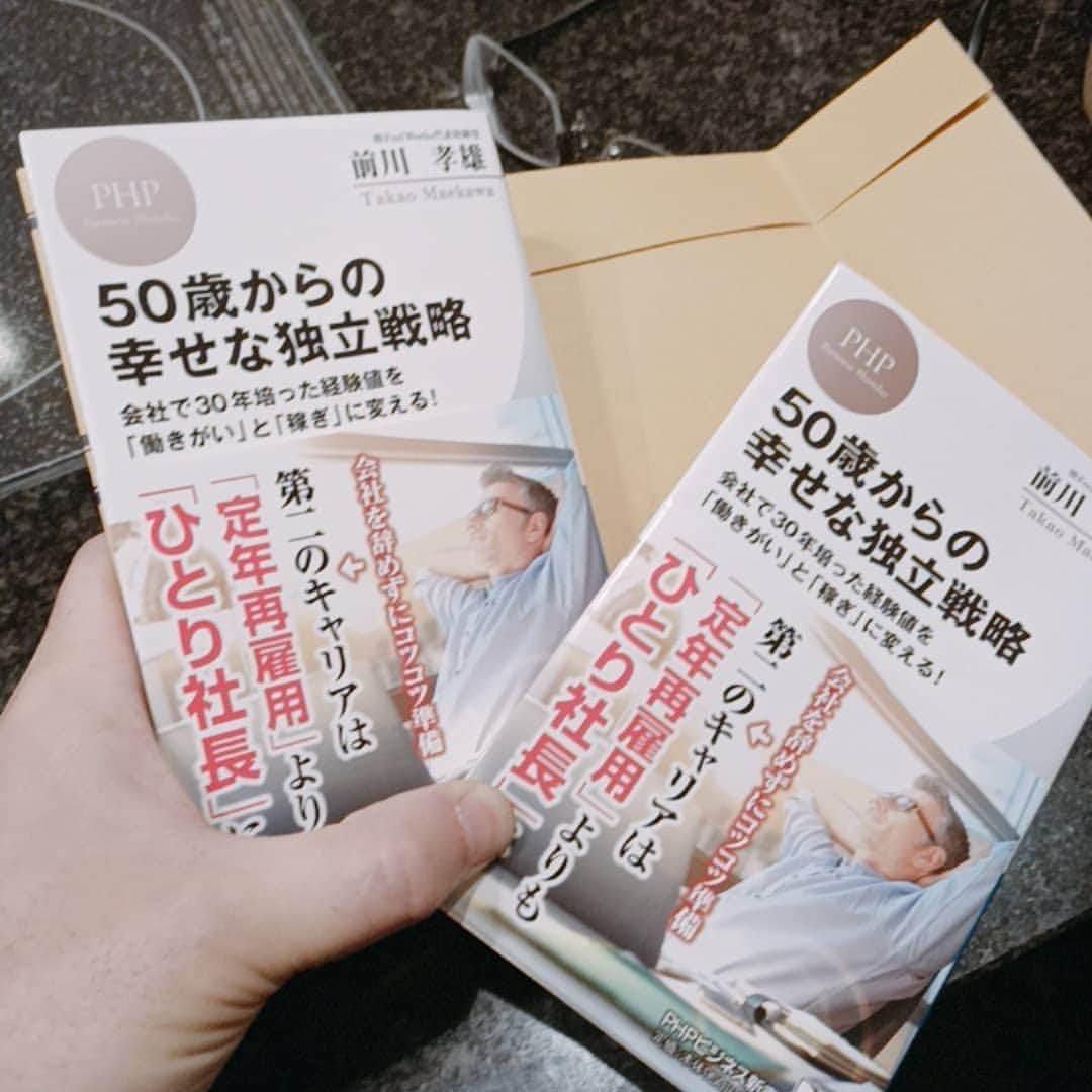 松本隆博さんのインスタグラム写真 - (松本隆博Instagram)「。 絶対に読むべき本だよ！ これはヽ(^0^)ﾉ 50歳、定年迎える人も 今、コロナ禍で悶々と してる人も。 やはり前川さんの考え、 共感できる、そして 日本がこれから浮上する 原動力にもなり得るぞ！ …今日も1冊、対象者に買って 贈呈した！ もっと全国の書店で手軽に 手に入りますよう(^o^)/  ～人生遊歩道～」1月28日 16時20分 - takam0210