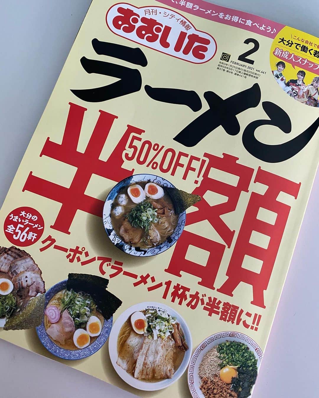 あべこさんのインスタグラム写真 - (あべこInstagram)「シティ情報おおいた発売中です💕  大分県の人気ラーメン店さんのお得なクーポンが盛りだくさんな一冊‼️  本当に凄いです‼️  そして旨スイーツ日記も是非見て下さいね😊✨  #シティ情報おおいた #cjo #大分ラーメン #旨スイーツ日記」1月28日 16時24分 - abekopan