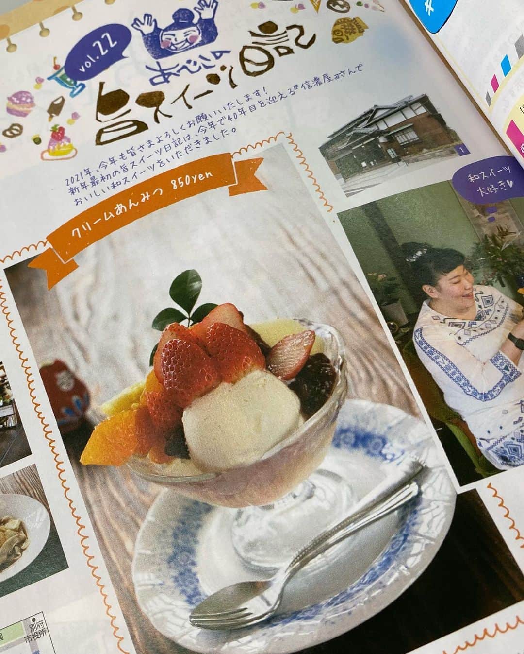 あべこさんのインスタグラム写真 - (あべこInstagram)「シティ情報おおいた発売中です💕  大分県の人気ラーメン店さんのお得なクーポンが盛りだくさんな一冊‼️  本当に凄いです‼️  そして旨スイーツ日記も是非見て下さいね😊✨  #シティ情報おおいた #cjo #大分ラーメン #旨スイーツ日記」1月28日 16時24分 - abekopan