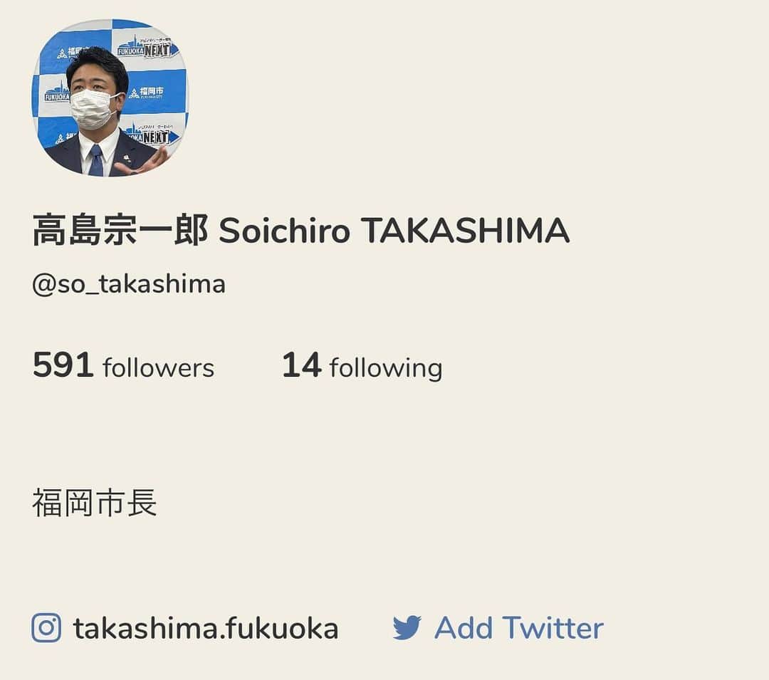 のインスタグラム：「話題の#Clubhouseのアプリを入れてみた。面白かった！ #福岡市 #高島宗一郎 #福岡市長 #clubhouse」