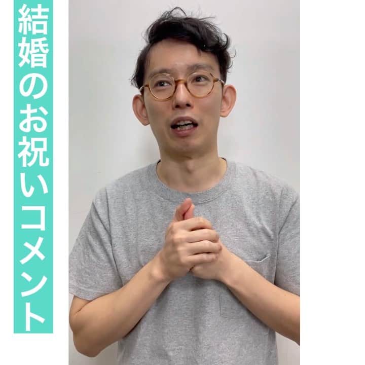 芦沢統人のインスタグラム：「結婚のお祝いコメント  #ひとり芝居 #芦沢ムネト #坪田塁 #OLOS #定期的にあげてきます」