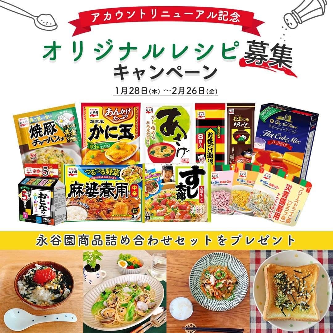 味ひとすじ　永谷園のインスタグラム