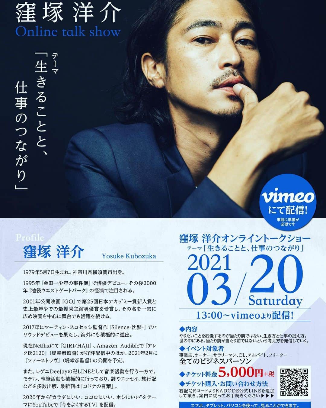 窪塚洋介のインスタグラム：「【～新しい人生の始まり～】 @kadode_offficial 「窪塚洋介　オンライン　トークショウ」 〜生きることと、仕事のつながり〜 2021.3.20  13:00〜15:00 vimeoにて‼️ チケット購入：ＴＩＧＥＴページ内で 「窪塚洋介」と検索してお買い求めください。 　　　　　　　 ※入退出自由です ※アーカイヴは残りません ※お問い合わせはKADODE LINE公式アカウントより受付いたします。   #KADODE」