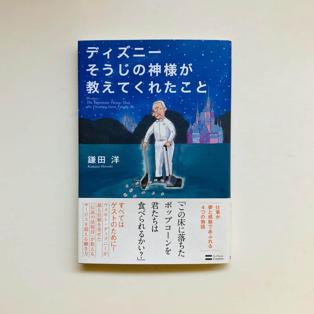 睦さんのインスタグラム写真 - (睦Instagram)「読書続きです📚  2011年10月末に 発売されてたようです。  この表紙は。  初刊の頃に 見かけた記憶が ありますねぇ。  その頃は。  何年かに一度 ディズニーランドに 行くか行かないかぐらい だったと思います。  その後。  7年も経たないうちに、 年パス保持者に なってたなんてっ😆  人生、 分かりませんねぇ。  こちらの本は、 作家さんも違うので 小説感が 増してました。  涙活になってる事は 変わりありませんが😭  あと何冊か、 ゲットしてるので 浄化しまくる気分で 読み倒しますっ。  また、 キャストさんとの出会いも 楽しみたいなぁ。  #readingbooks  #舞浜  #本　 #book  #宝物探し  #ディズニー  #disney  #感動をありがとう  #readinglist  #年パス持ち  #thanks  #waltdisney  #本を読む  #読書記録  #年間パスポート  #tokyodisneyresort  #tokyodisney  #涙活  #disneyland  #disneygram  #tokyodisneyland  #ディズニーランド　 #東京ディズニーランド  #ssw  #作詞家  #artist  #lyricist  #model  #井上睦都実 #睦」1月28日 17時11分 - mutsumi1220