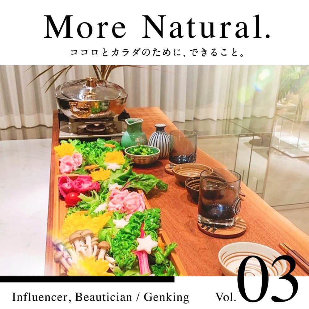 ドクターズナチュラルレシピのインスタグラム：「More Natural. ココロとカラダのために、できること。 さまざまなフィールドで輝くウェルネスの達人たちより健やかな毎日を送り、心身を美しく整えるための「秘訣」を自由に語っていただくスペシャルコンテンツ。3人目のゲストは、インフルエンサー・美容家のGENKING(@genkingkitchen)さんです。 ＊ 「大切なのは自分らしくあり続けること。不可能だと思われることもチャレンジしてみなければわからない。」GENKINGさん ＊ 全文は、WEBサイトでご確認いただけます。アカウントTOPのハイライトよりご確認ください。 ＊ 【自分が満たされると人への妬みも自然となくなっていく。】 　ナチュラルでいることって、カラダにとっても、ココロにとっても、すごく大切。私はずっと性に対する違和感を抱えて生きてきたので、心の中に人を妬んだり、将来を悲観したりする部分があったんです。でも、勇気を出してSNSでカミングアウトしてみたら、応援してくれる人がたくさんいて…。一番のコンプレックスが一番のチャームポイントになりました。自分が満たされると人への妬みも自然となくなっていくんでよすね。 　今はカラダも戸籍も本来の自分になって、毎日を自然体で過ごせて本当に幸せ。コロナ禍で心配や不安を感じることもあるけれど、大好きな彼がいつも隣にいてくれるから心強いです。 　夕方4時には「今夜何食べたい？」って彼にLINEを送るのが日課です。白米好きな彼のリクエストに応じると、がっつり系が多くなるんですよね。同じメニューを食べているとあっという間に太っちゃうので、自分用には玄米とこんにゃくのブレンド米に切替えました。一緒の食卓でもさりげなく糖質オフできるし（笑）、お通じもよくなるし、チャーハンなんかもパラパラに仕上がるので、気に入っています。１週間分をまとめて冷凍保存しておけば、忙しい時でもさっと準備できて便利です。 　ひとりごはんは簡単に（笑）。朝は酵素ドリンクにサラダやグルテンフリーのパンケーキ、お昼は“こんにゃく玄米”を使った納豆チャーハンとお味噌汁が定番。 ＊ 【日々口にするものを変えていくのがきれいへのいちばんの近道。】 　腸内環境を整える発酵食品をたっぷり摂る、サラダ油の代わりに米油、白砂糖代わりにアガベシロップを使う等、美容と健康は常に意識しています。 　食品や調味料に含まれる添加物や糖分などに気をつけるようになって、夜の寝つきがいいし、朝起きたときに体がすごく軽い。もともとむくみやすい体質で、今までは毎朝むくんだ顔のマッサージに30分くらいかけていたんですけど、それをやらなくても大丈夫になったんですよ。長年悩まされていたアレルギーやアトピーの症状も落ち着いてきて、「食」って本当に大切なんだなって実感しています。 　昔から「きれいになりたい」って思いが人一倍強くて、いろいろなダイエット法を試してきたし、ファスティングカウンセラーや和食マイスターの資格を取って、インナービューティーに関する勉強もしてきましたが、そのなかで気がついたのは、普段口にするものを少しずつ変えていくのが、きれいへの近道だし、ストレスなく続けられるということ。 ＊ 【試してみないと分からないし、やってみれば必ず学びはあるから】 　食生活には気をつけているものの、年々代謝が落ちて、太りやすくなってきているのも事実。毎日しっかり湯船に浸かったり、骨盤マッサージをしたりして、デトックスも心がけていますが、月に１、２回は軽めのファスティングもやっています。 　朝起きた時に、あまりお腹が空いてない日がファスティング開始のチャンス。その日の昼と夜はサラダとスープくらいにして胃を少しずつ休ませ、翌日は1日固形物を食べずに過ごします。消化し続けて疲れた内臓を休ませることで体内がリセットできるし、翌朝に食べる回復食のおかゆがとてもおいしく感じられて、食のありがたみも感じられるんです。もちろん、無理は禁物。お腹が空いたら酵素ドリンクやスープを飲んだり、野菜のペーストを口にしたりして、ストイックになりすぎないように気をつけています。 　ファスティングも食生活も、いろいろなスタイルがあって、どれが自分に合うかは試してみないとわからないもの。失敗してもそこに必ず学びはある！じっくり自分に合うやり方を見つけて、無理なく続けることが大切かなって思います。 　自分らしくあり続けることは人生においても大切なこと。私はずっとそうしてきたし、これからもそうしていきたいと思っています。ゆくゆくは彼と結婚して子供を持つのが夢。不可能だと思われることもチャレンジしてみなければわからない。「叶う」っていう字は、「口にプラス（＋）」というふうにも見えるから、どんどんポジティブな言葉を発していきたいな、と思っています。  ＊ げんきんぐ／インフルエンサー、美容家。SNSからテレビへ進出。ユニセックスタレントとして活躍した後に性同一性障害をカミングアウトし、2017年に性別適合手術を受け、戸籍上も女性となる。大人気のInstagramに加え、YouTubeアカウントも開設し、料理、美容、ファッション、メイク、DIYなどの情報を発信中。赤ちゃんに使えて環境にも優しい「ほのあかり美容液石鹸」のプロデュースも手掛ける。」