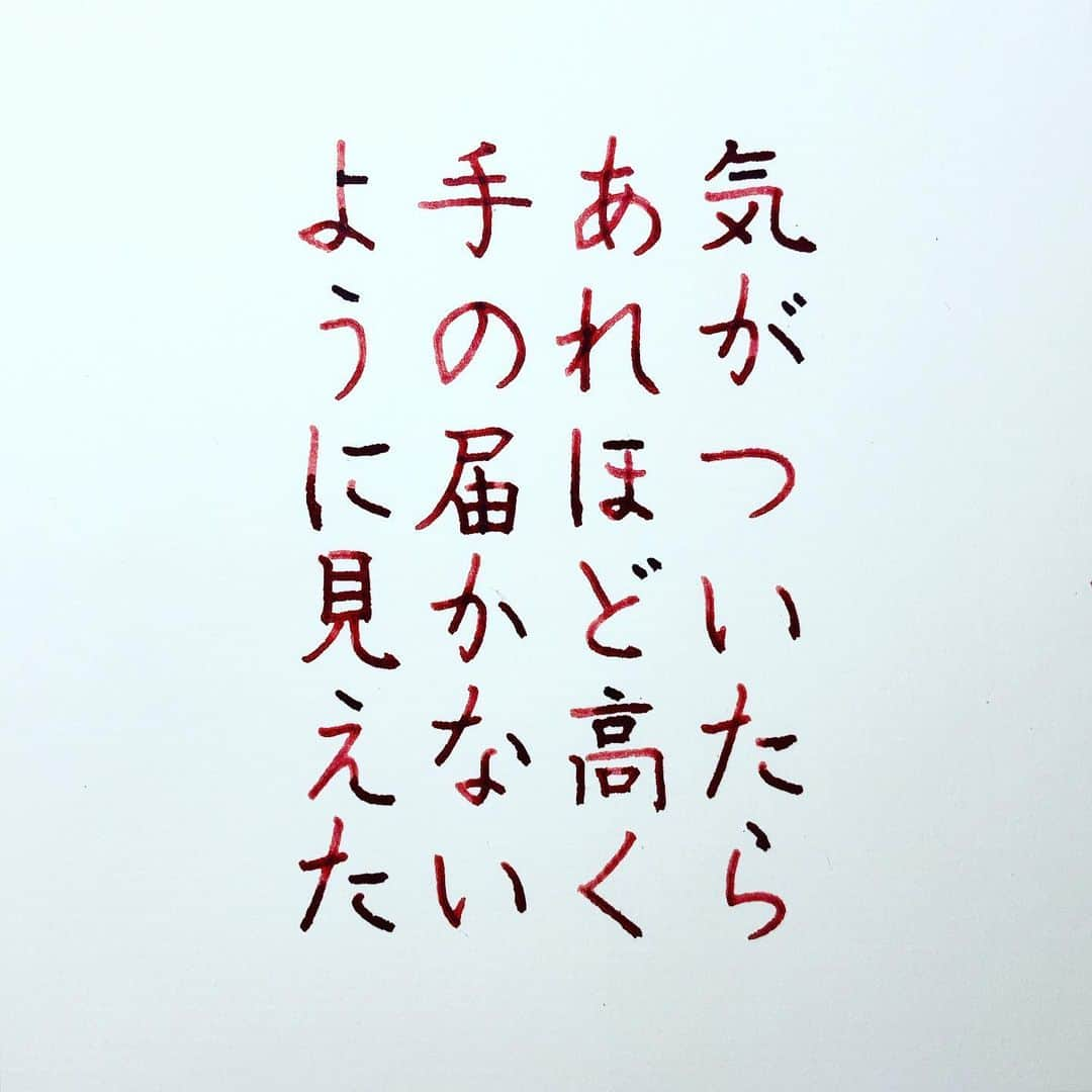 NAOさんのインスタグラム写真 - (NAOInstagram)「＊ ＊ 習慣がつくまでには21日間続ける事が必要と言われています まずは3週間意地でも継続！ 21日後に今とは違う何かが見えてるはず！ ワクワクしますね✨✨✨ ＊ ＊ ＊ ＊ ＊  #楷書 #筋トレ  #漢字 #習慣 #楽しい　#自分 #人生　#積み重ね #大切 #他人 #期待 #山頂 #時間 #名言  #手書き #手書きツイート  #手書きpost  #手書き文字  #美文字  #japanesecalligraphy  #japanesestyle  #心に響く言葉  #格言 #言葉の力  #ガラスペン  #ペン字  #文房具  #字を書くのも見るのも好き #万年筆」1月28日 17時40分 - naaaaa.007